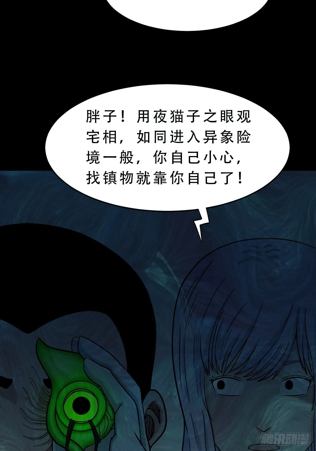 孤虚之血 第48页