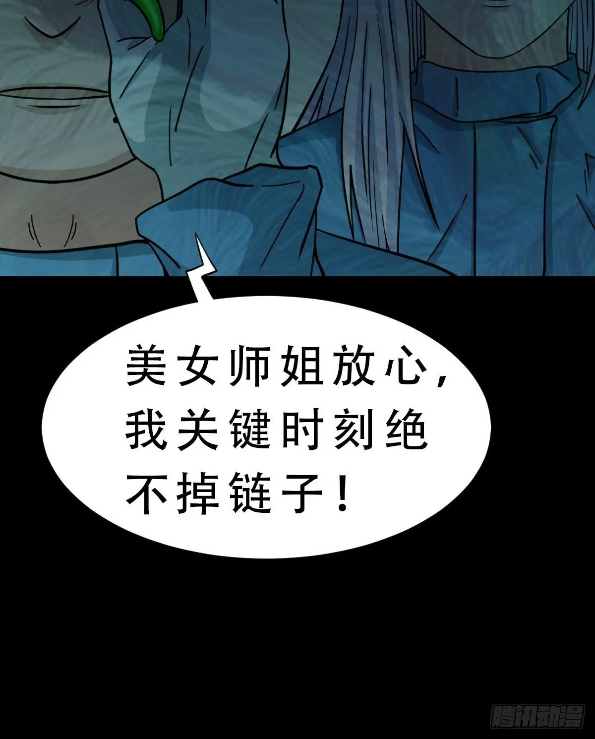 孤虚之血 第49页