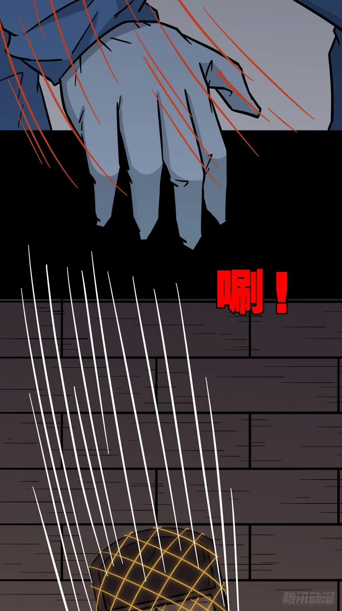 破镇·下 第11页