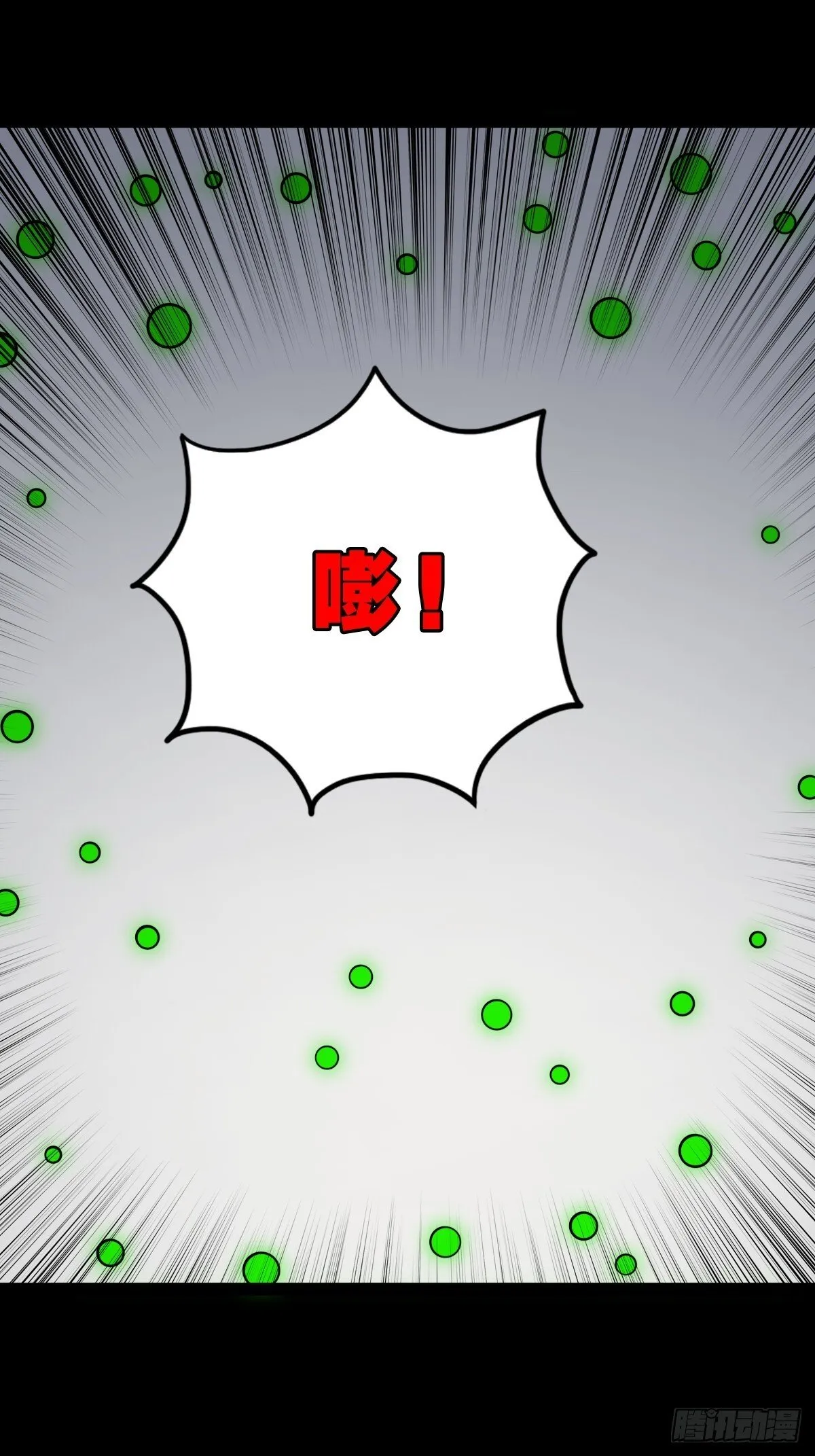 破镇·下 第15页