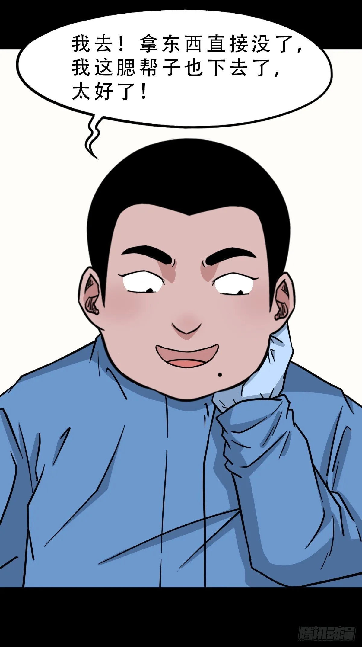 破镇·下 第16页
