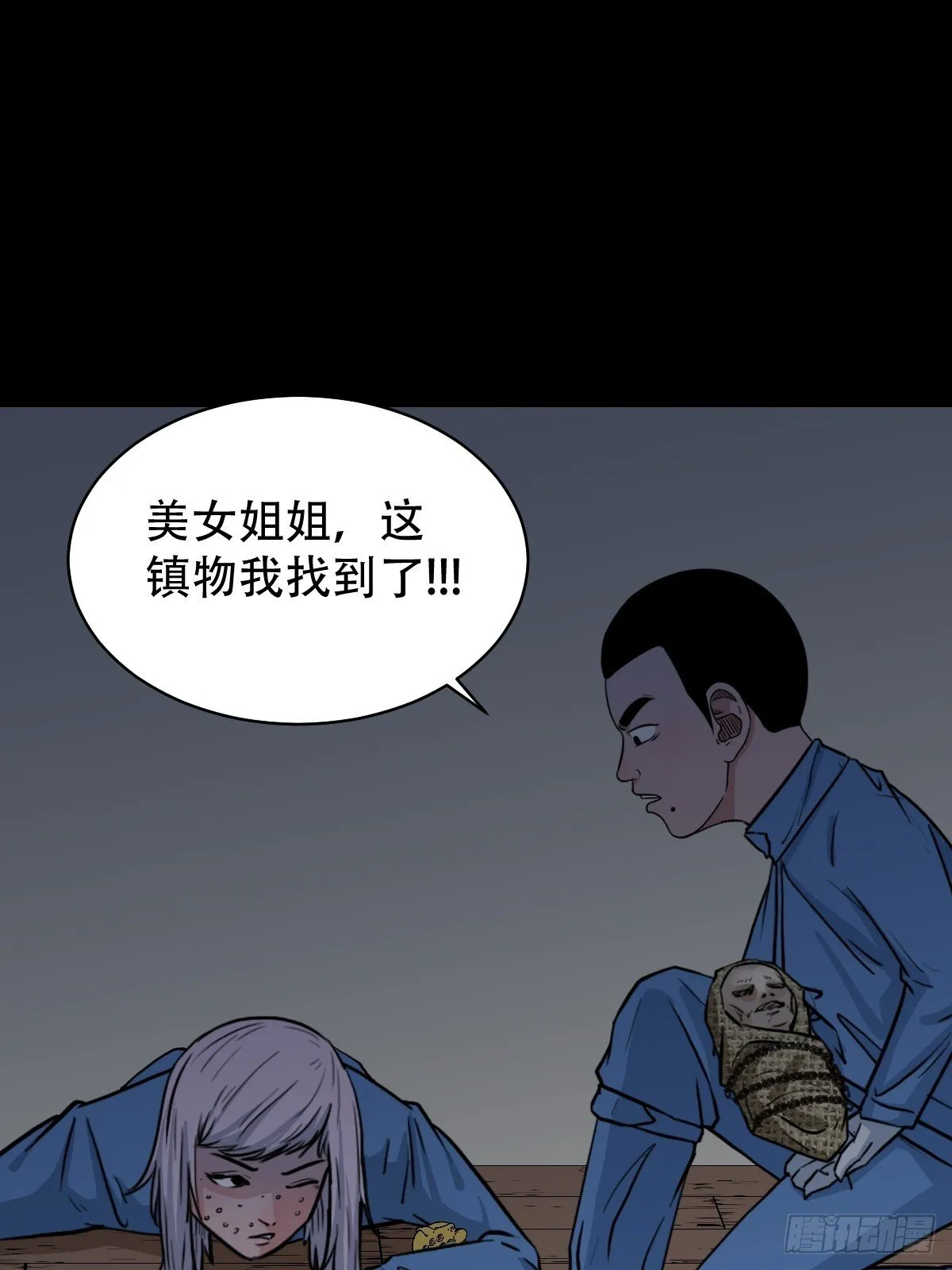 破镇·下 第35页
