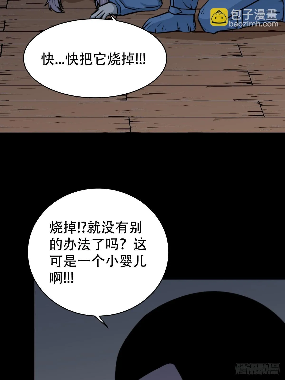 破镇·下 第36页
