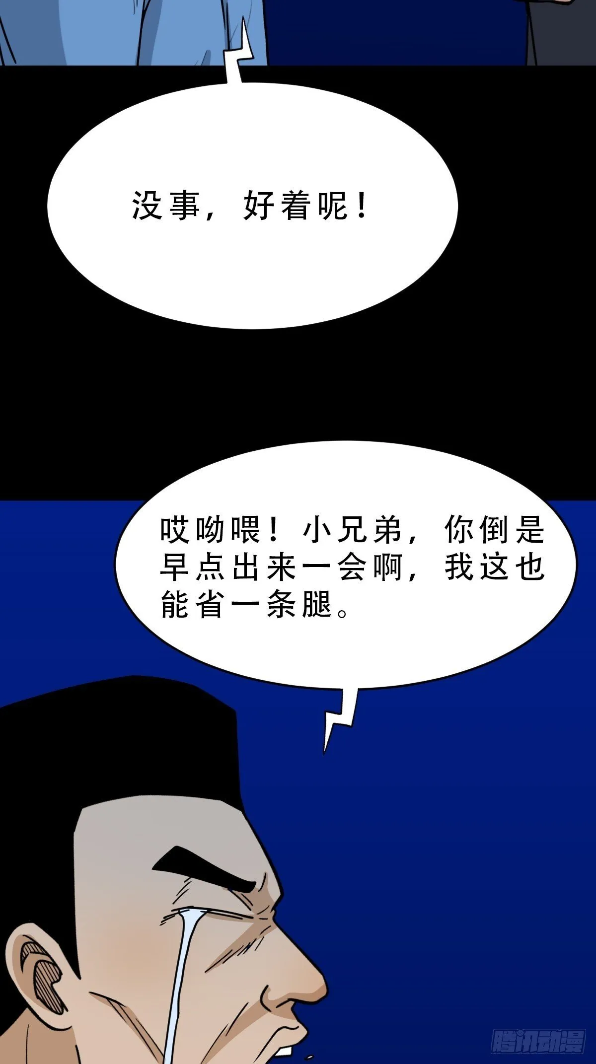 食人魔刘启 第5页