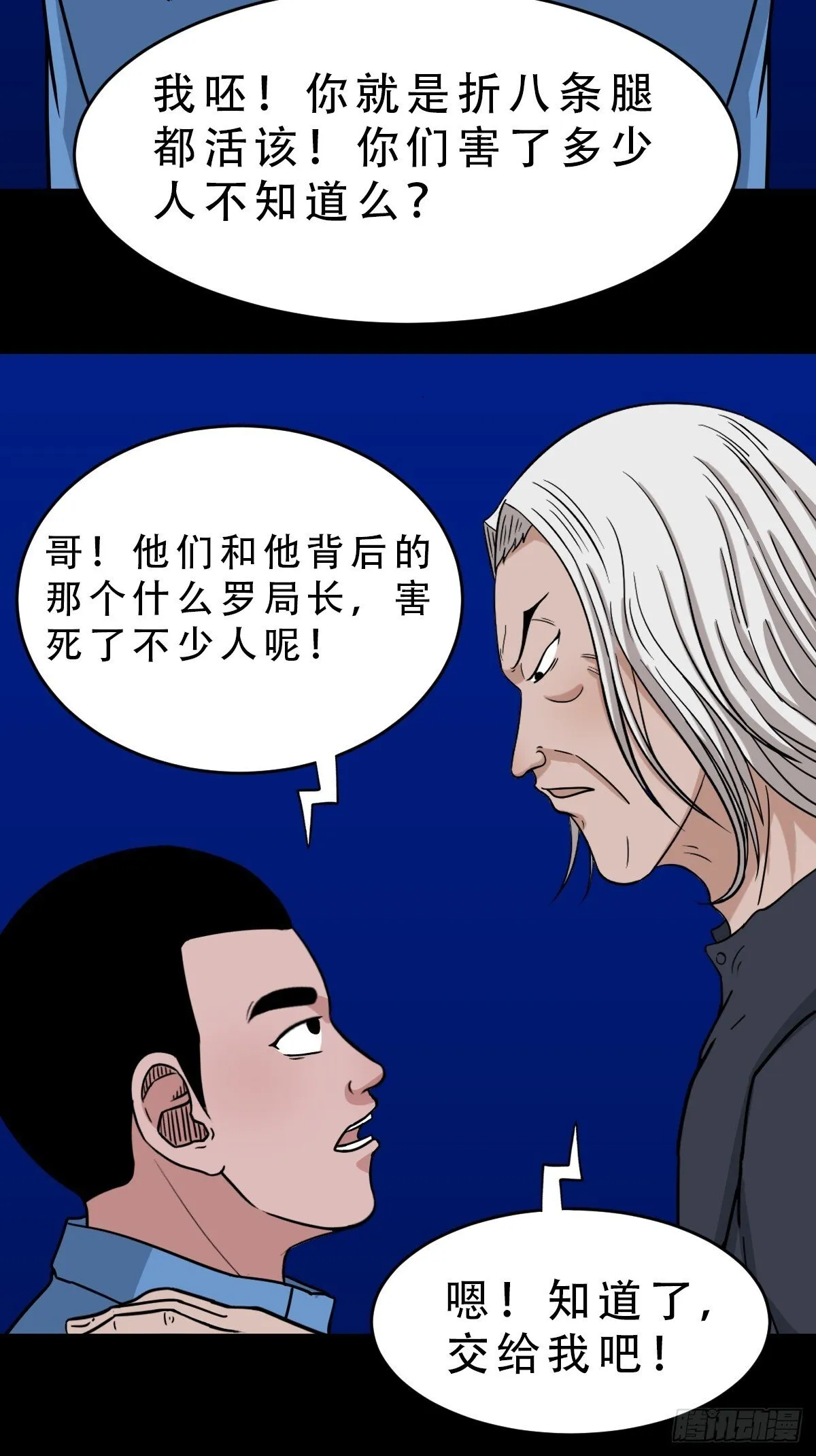 食人魔刘启 第7页
