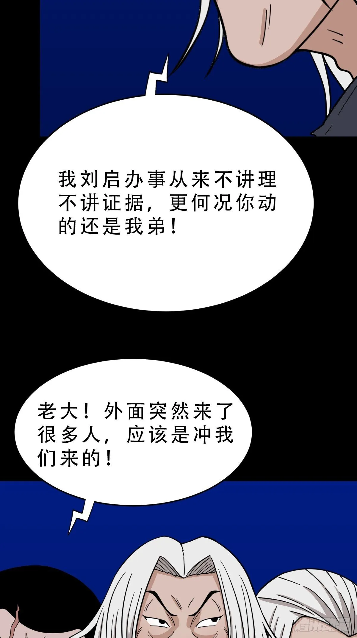 食人魔刘启 第10页