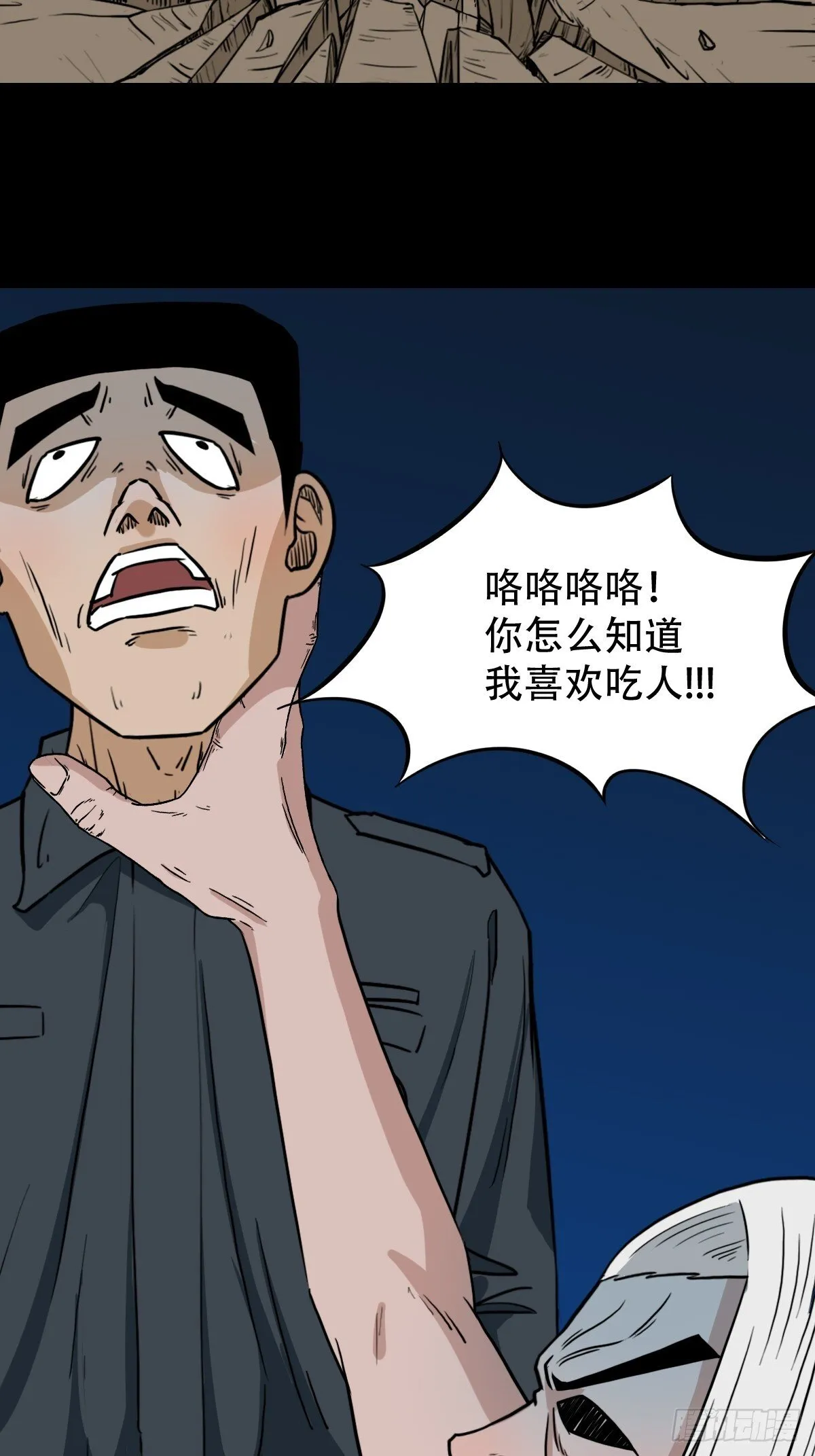 食人魔刘启 第30页