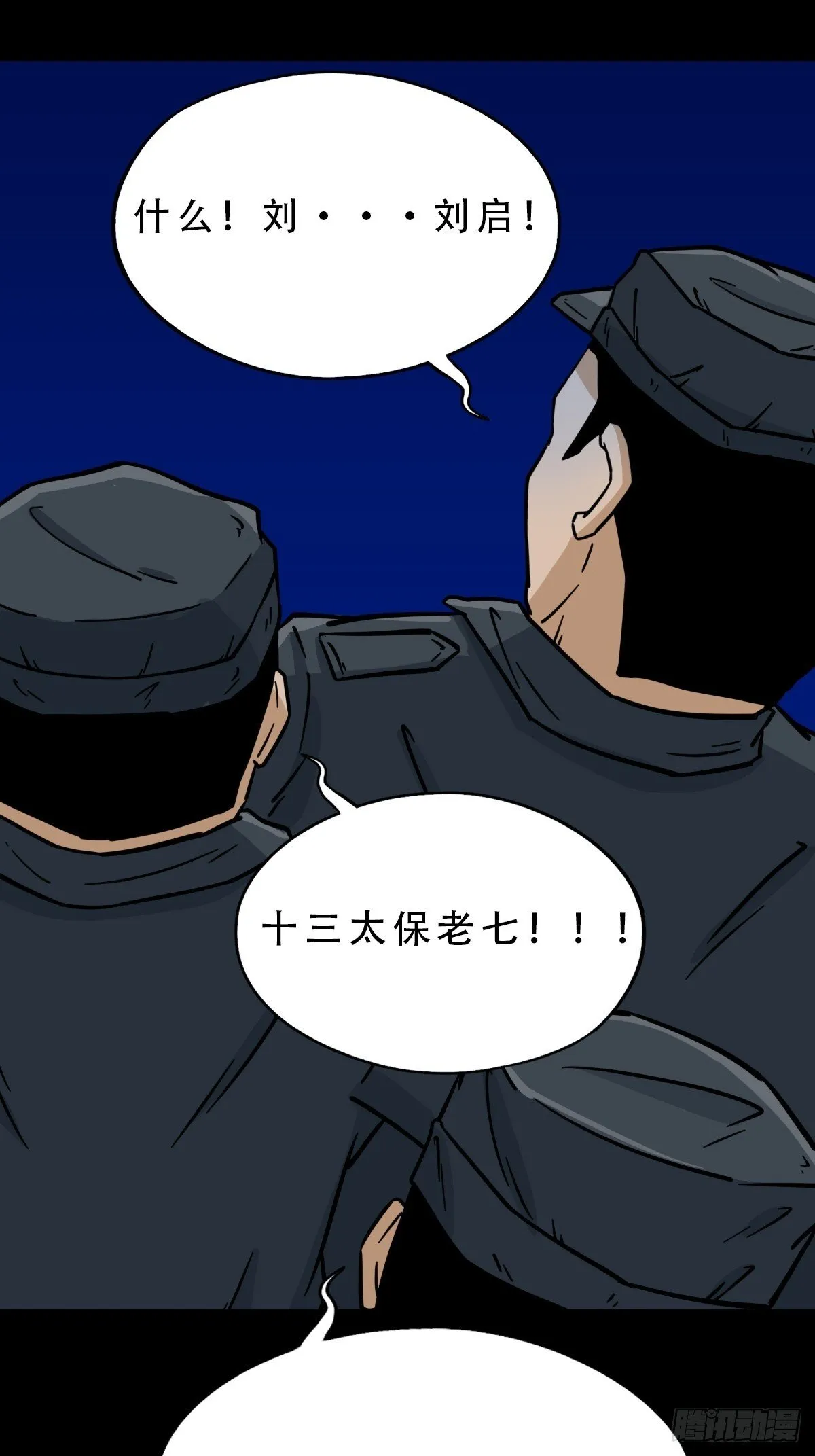 食人魔刘启 第38页