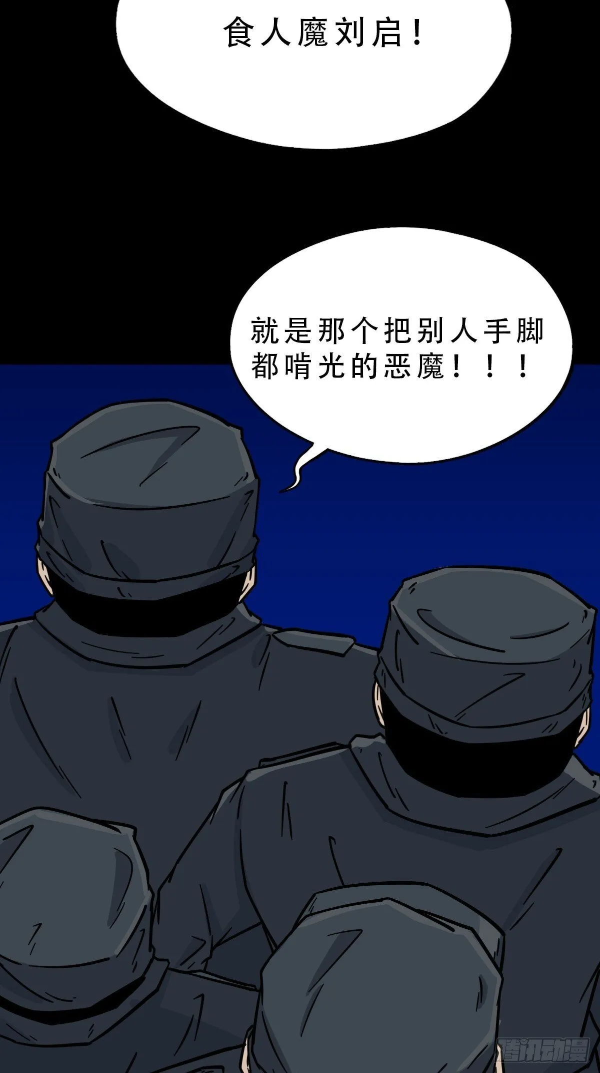 食人魔刘启 第39页