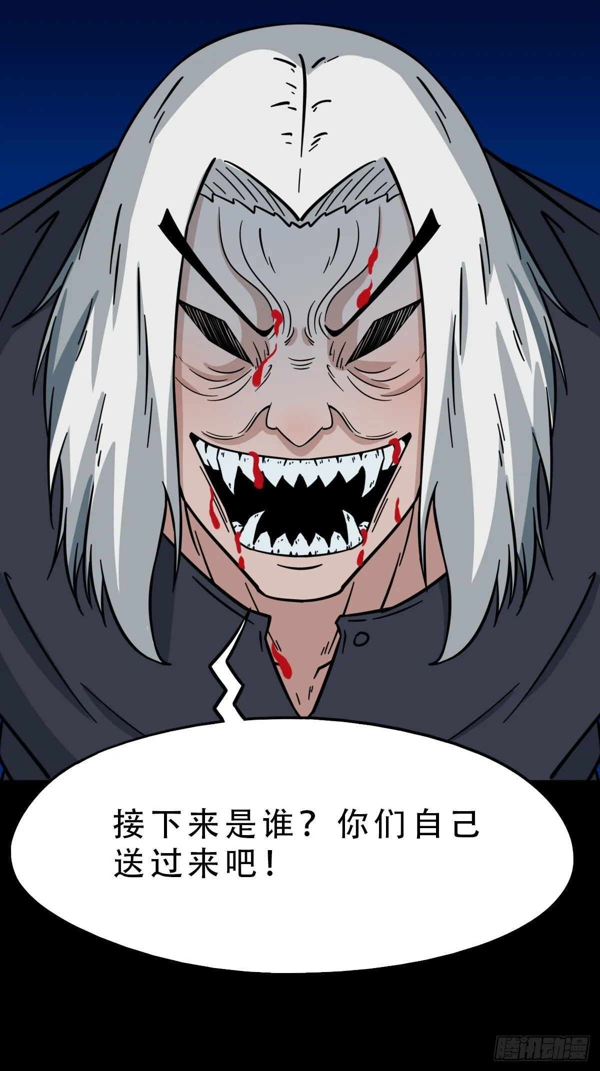 食人魔刘启 第44页
