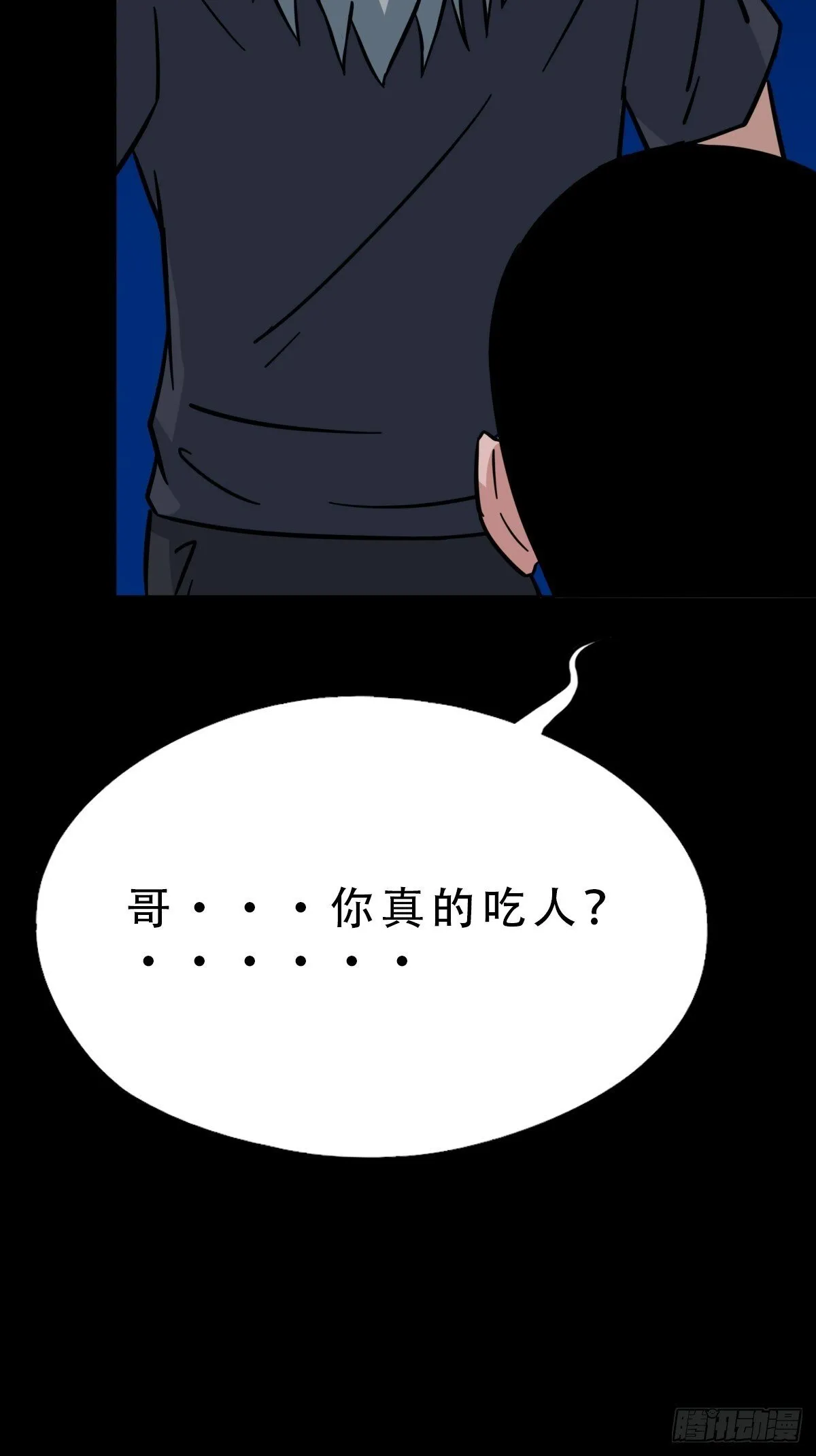 食人魔刘启 第48页