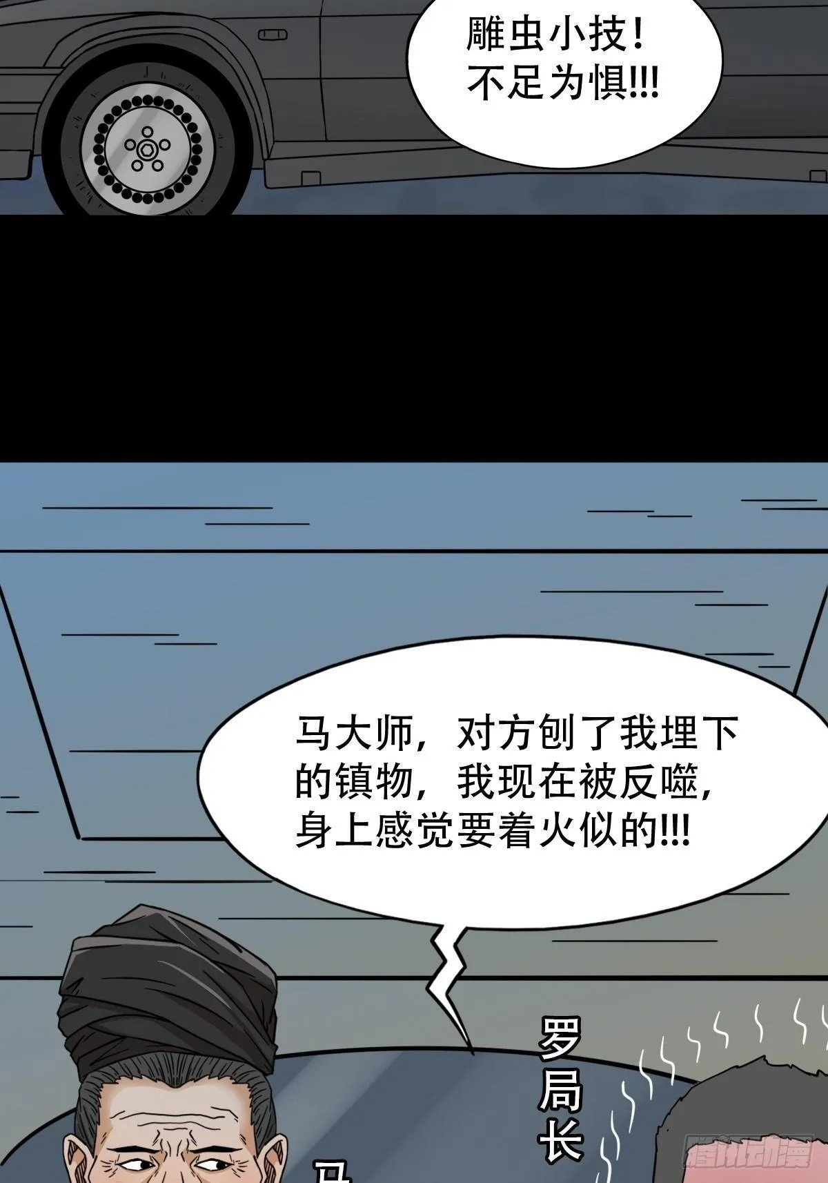 骷髅幻戏 第2页