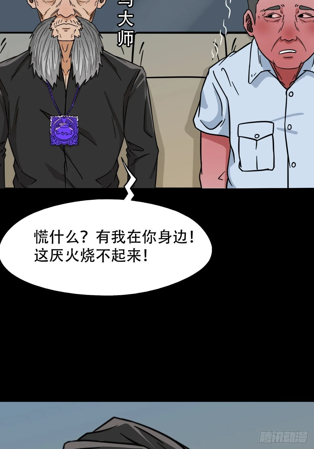 骷髅幻戏 第3页