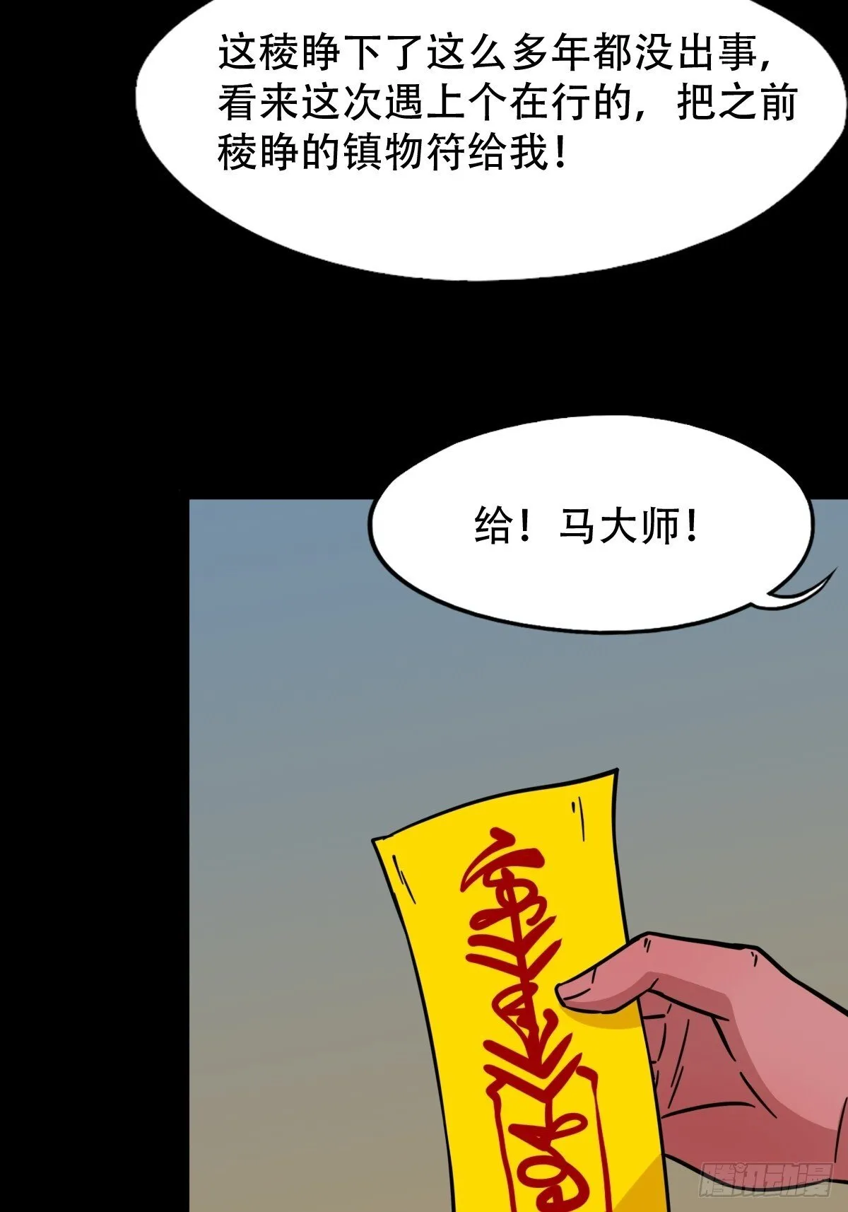 骷髅幻戏 第5页