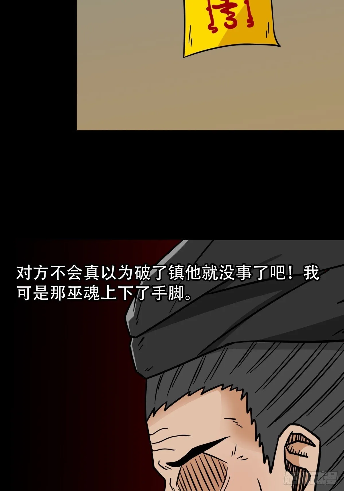 骷髅幻戏 第6页