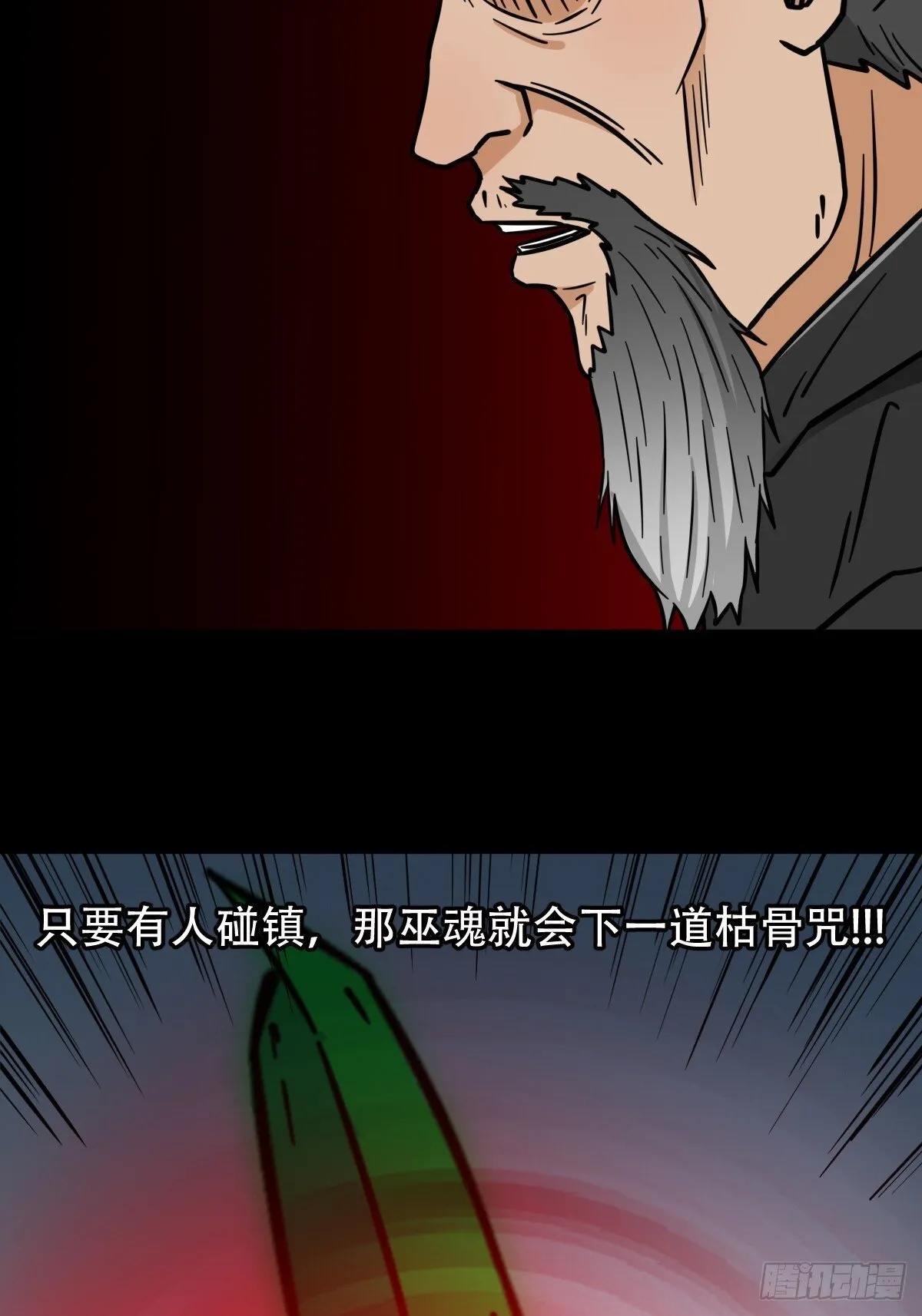 骷髅幻戏 第7页