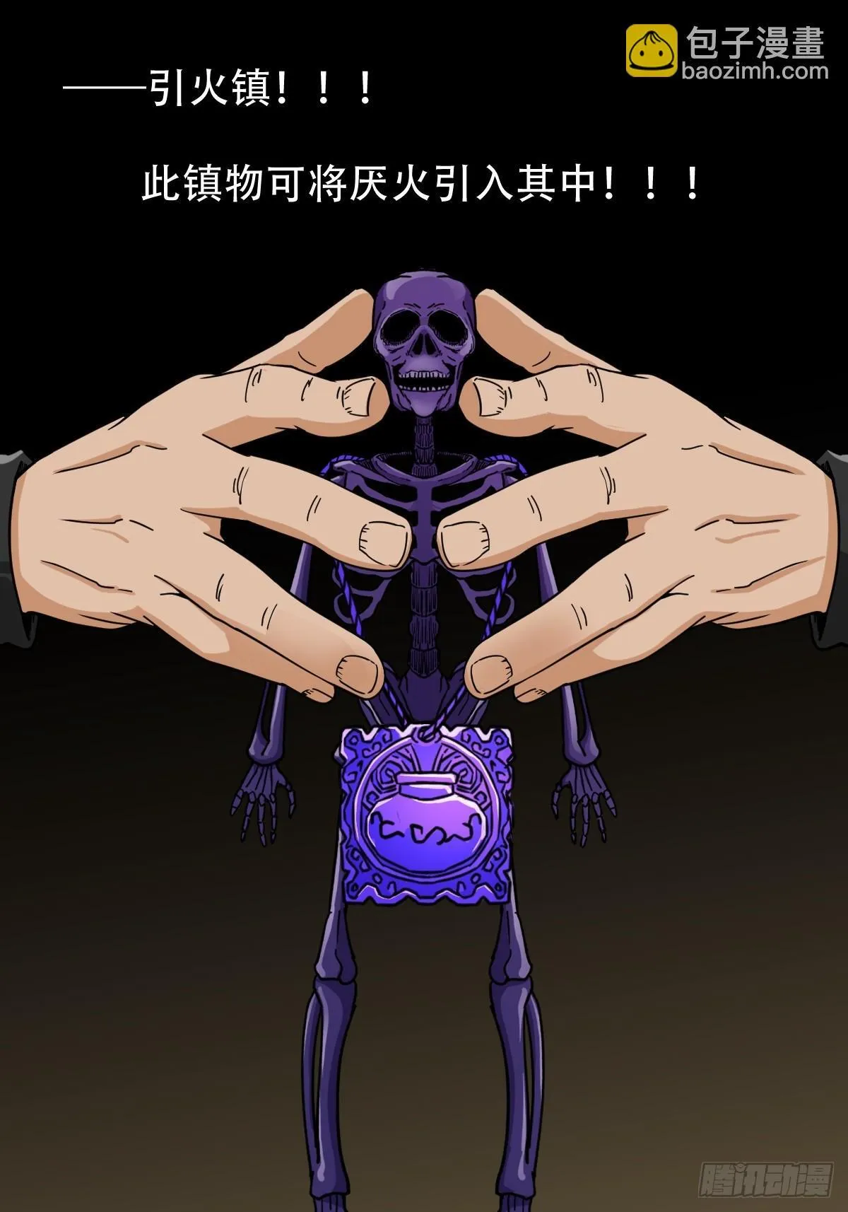 骷髅幻戏 第13页