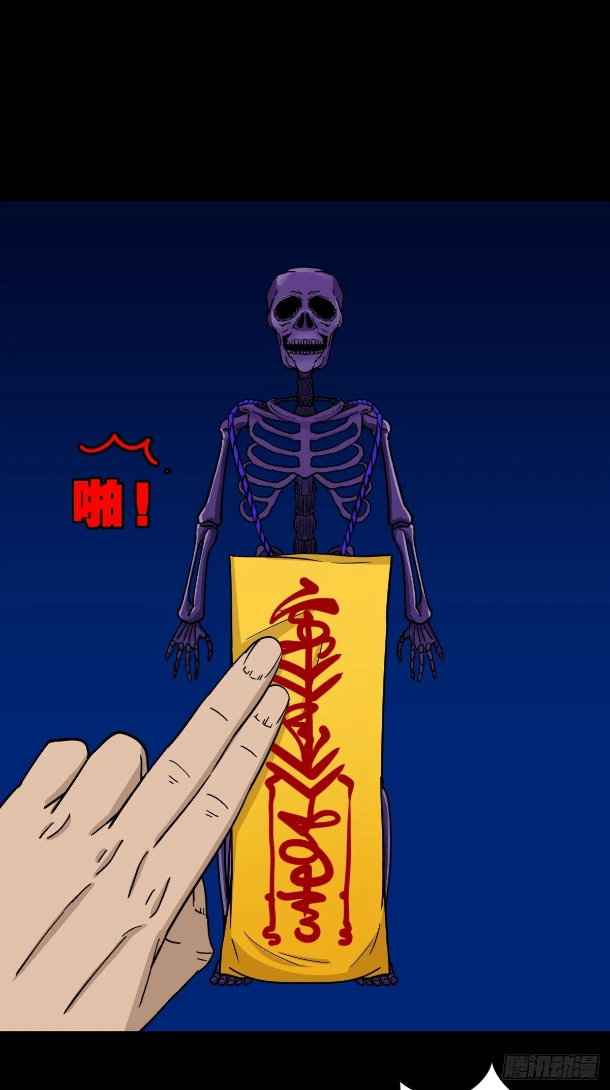 骷髅幻戏 第17页
