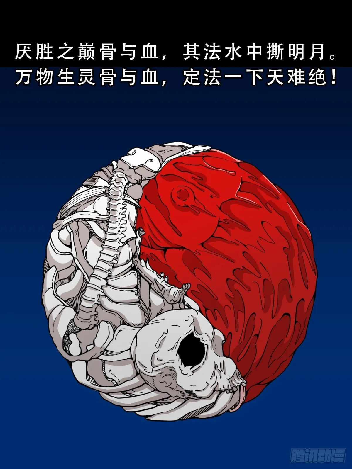 骷髅幻戏 第28页