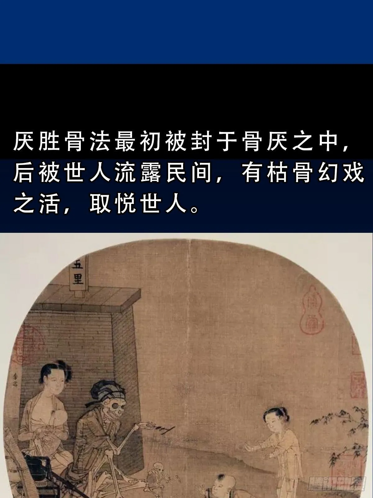 骷髅幻戏 第29页