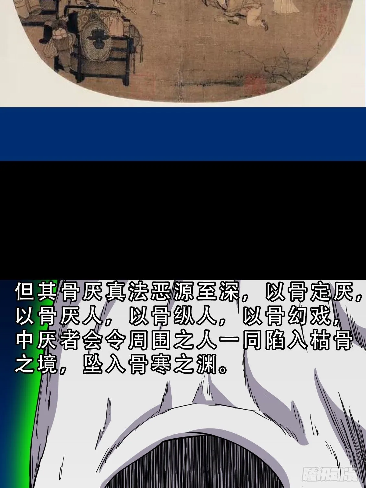 骷髅幻戏 第30页
