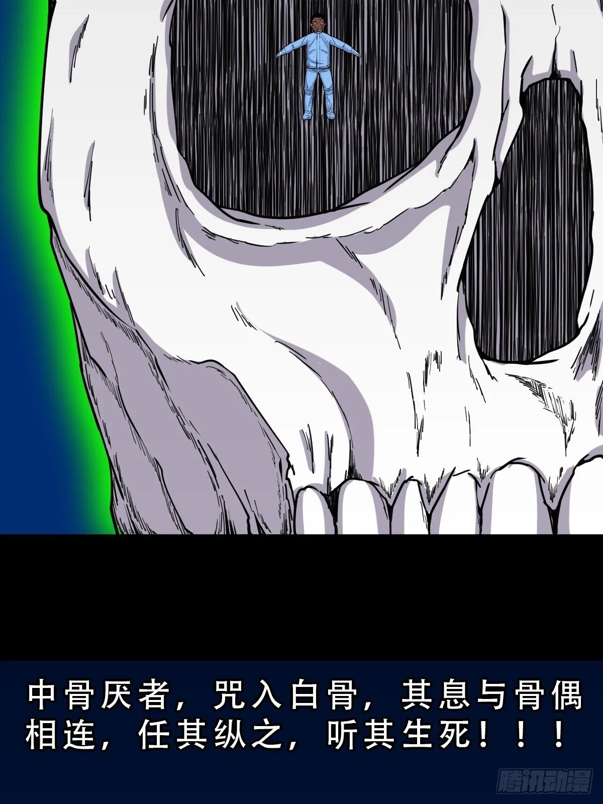 骷髅幻戏 第31页