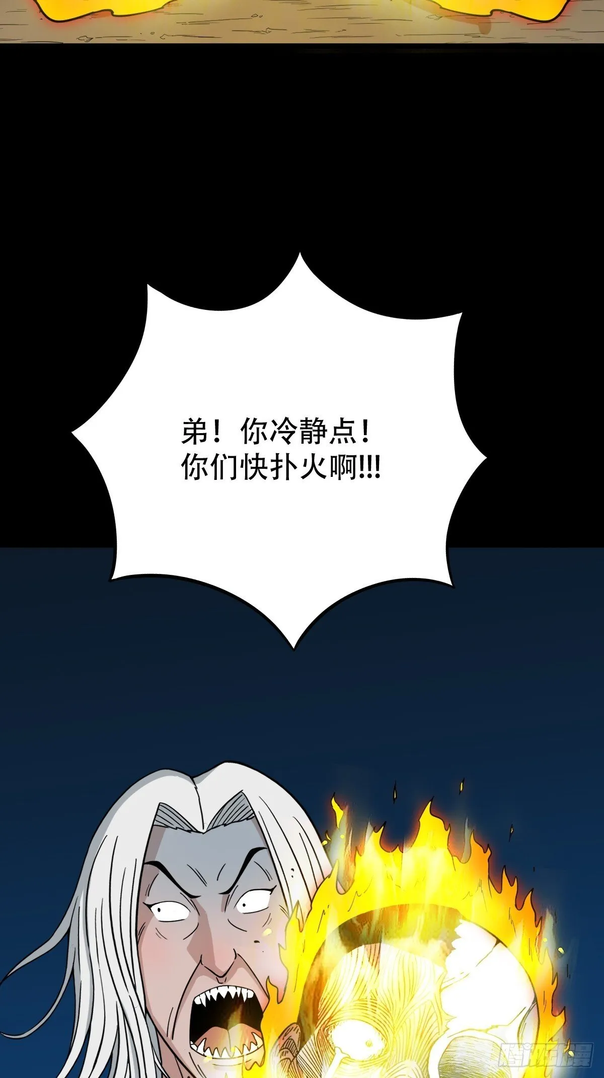 骷髅幻戏 第37页