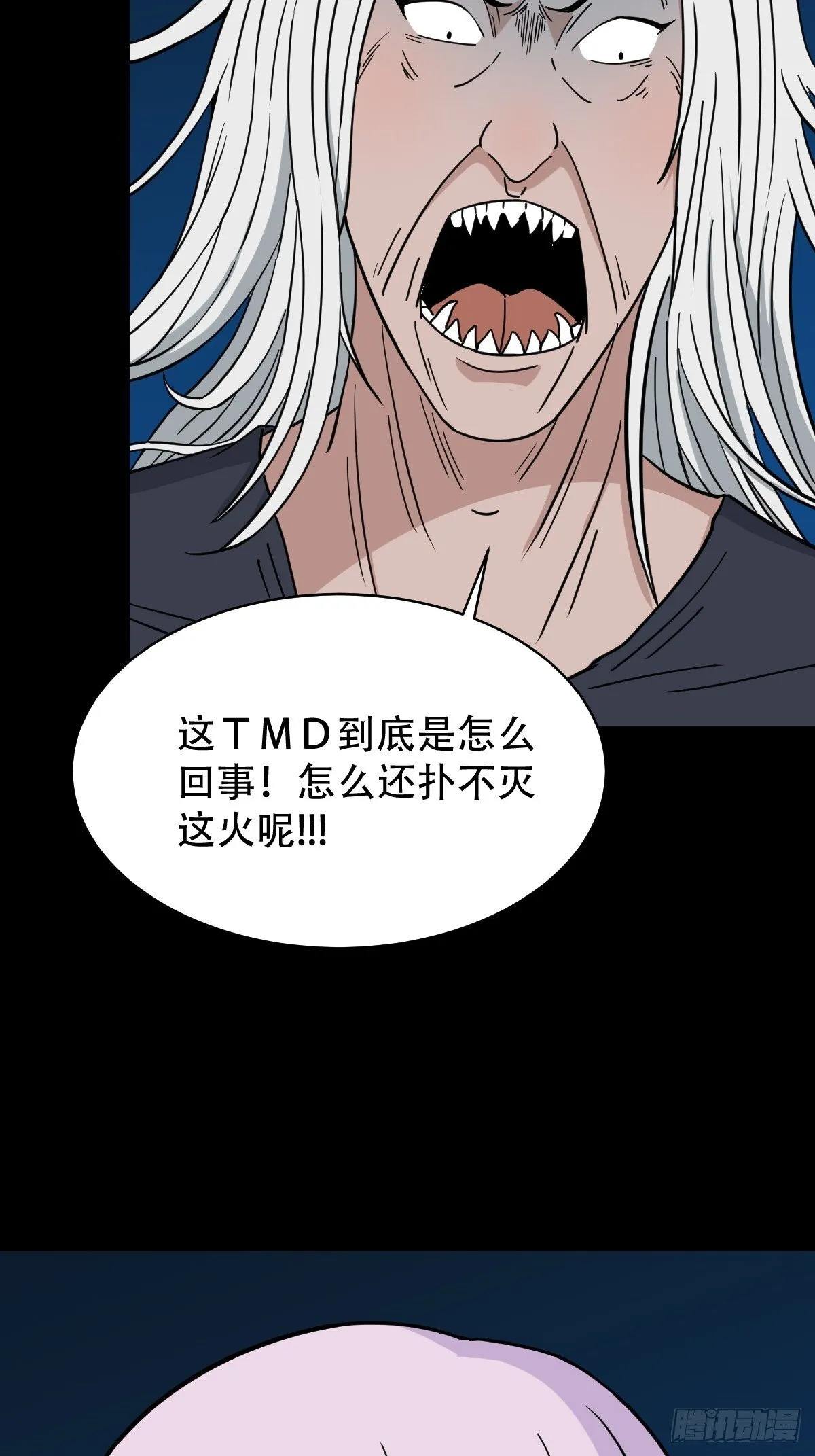 骷髅幻戏 第40页