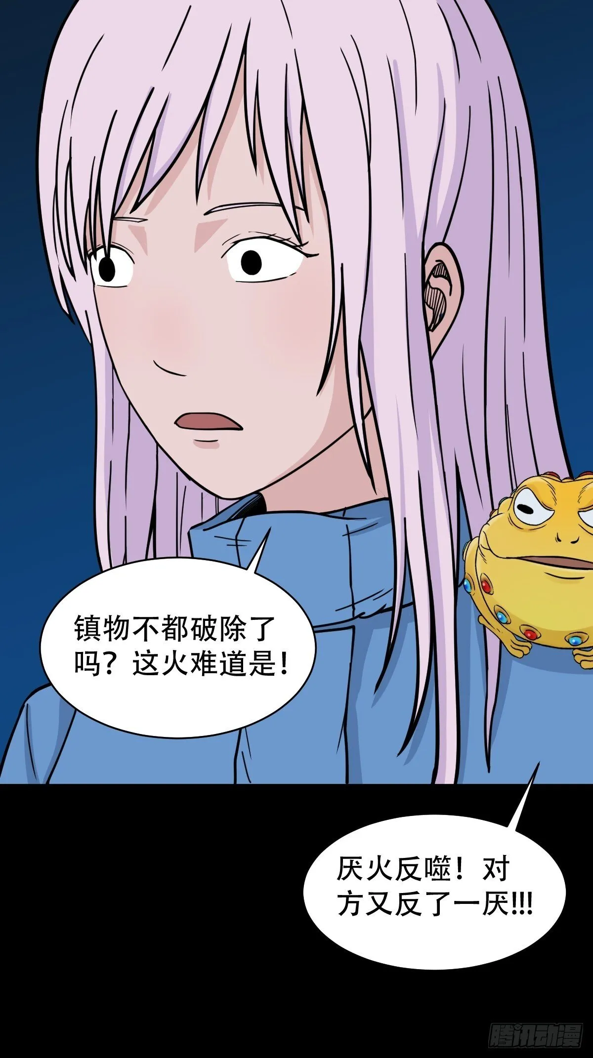 骷髅幻戏 第41页