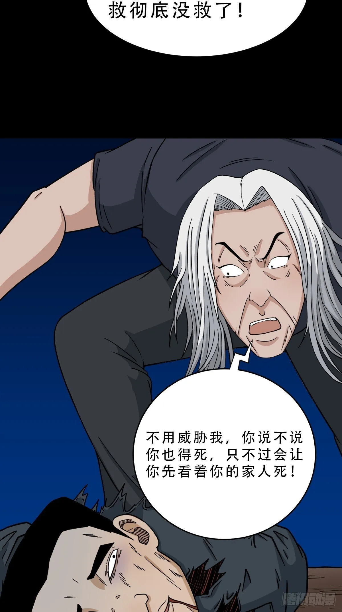 骷髅幻戏 第44页