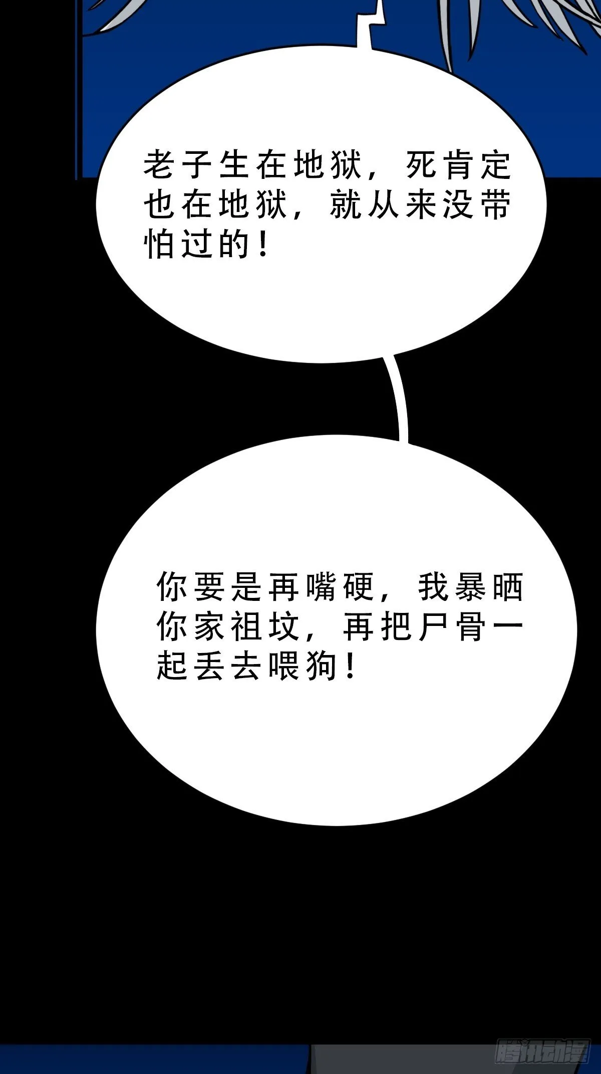 骷髅幻戏 第46页