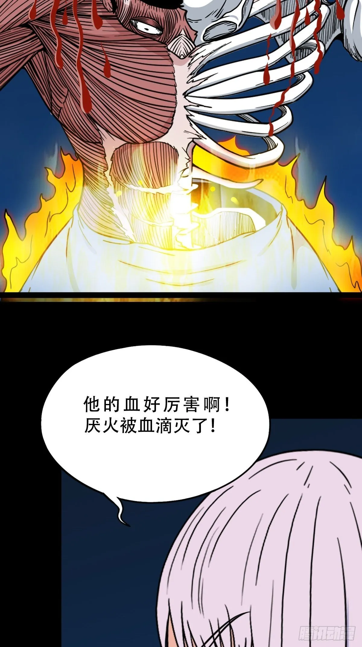 骷髅幻戏 第54页