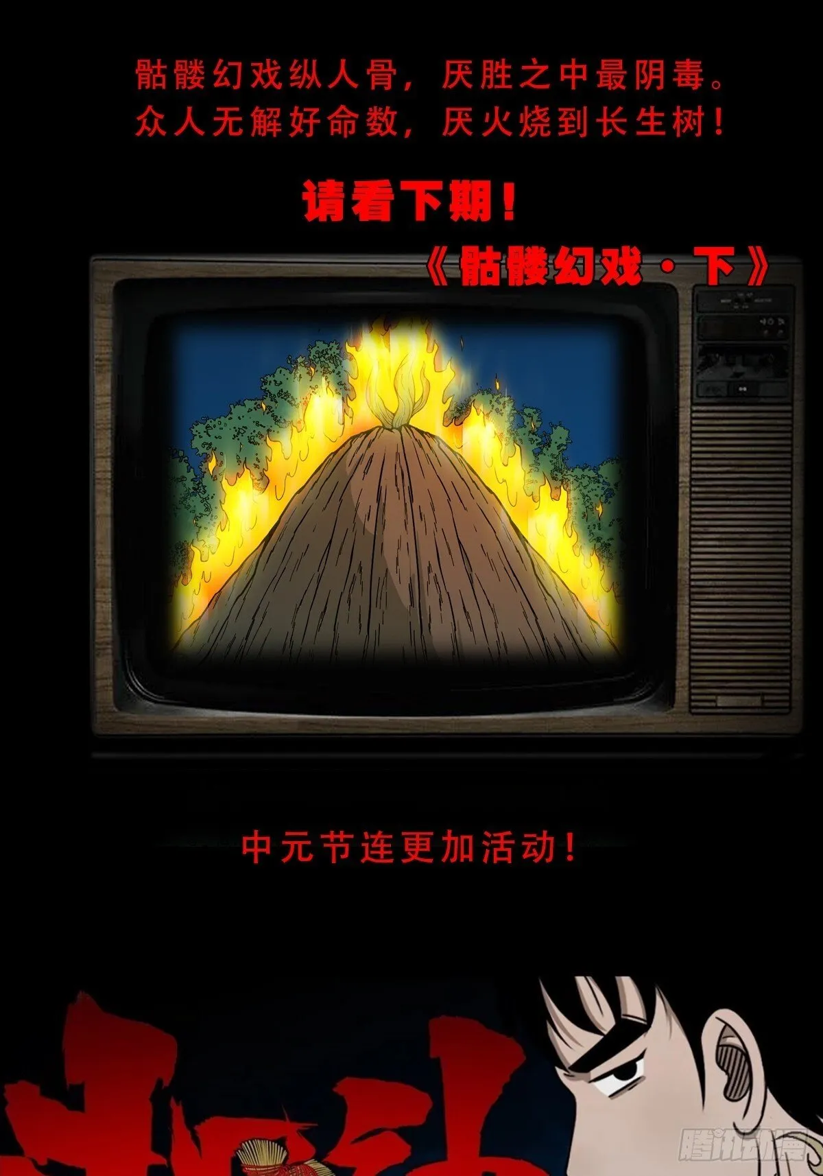 骷髅幻戏 第56页
