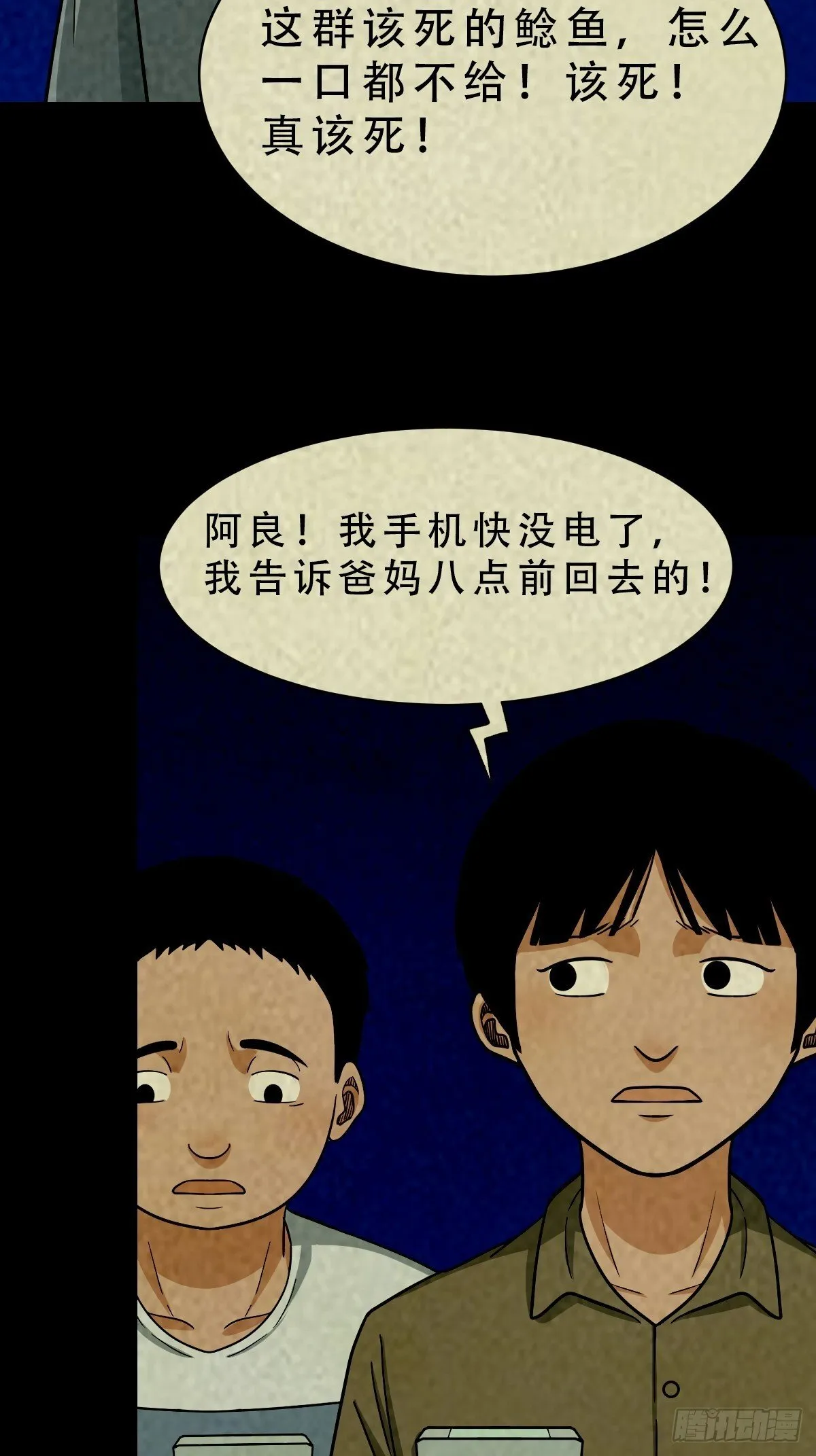 马三家·下 第5页