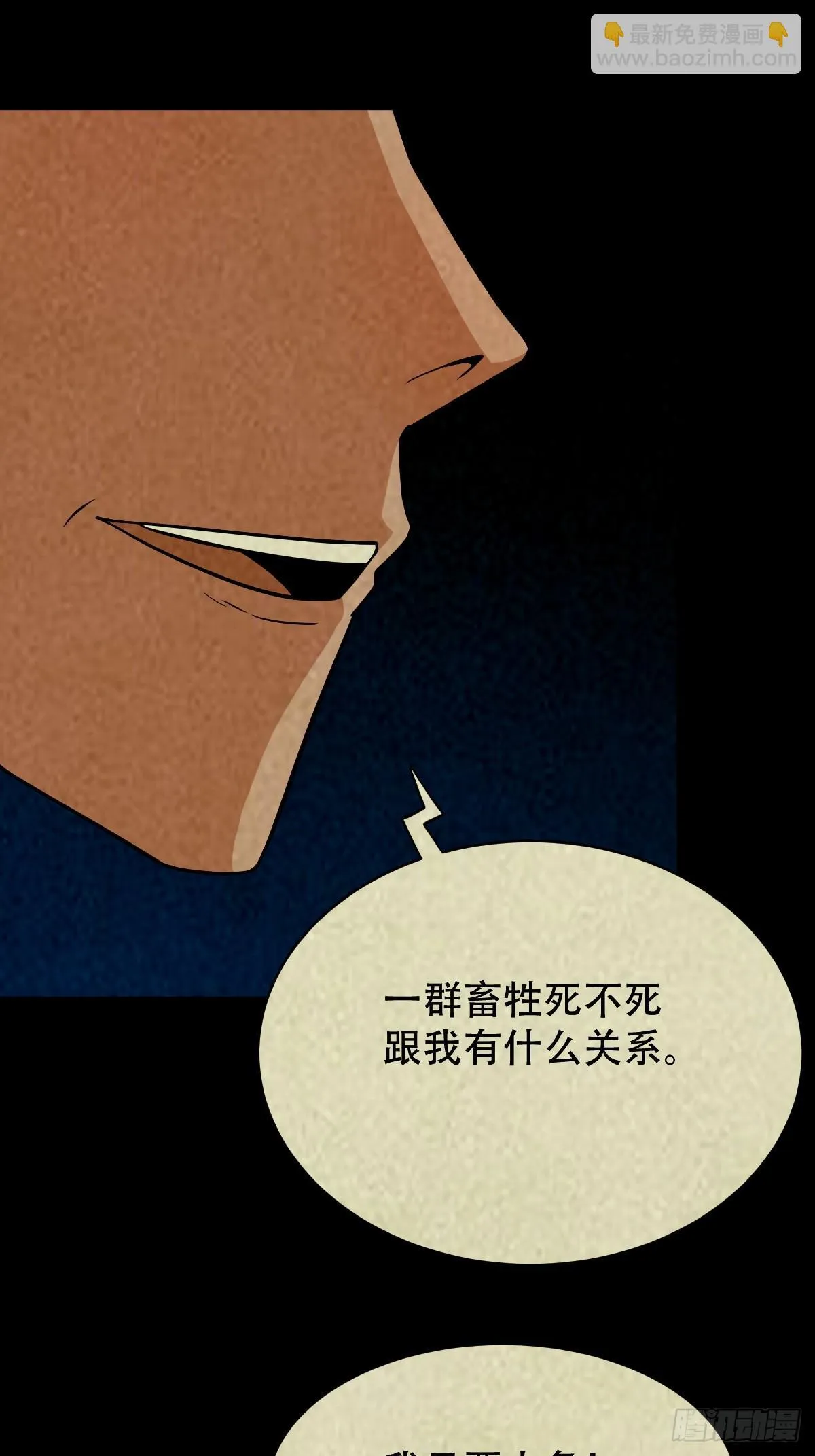 马三家·下 第15页
