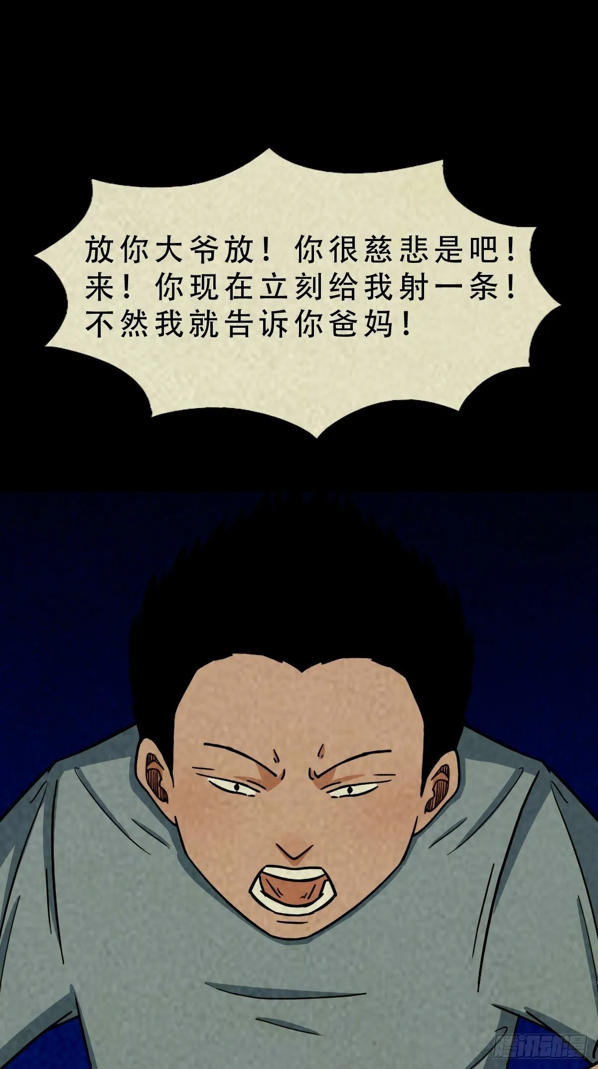 马三家·下 第29页