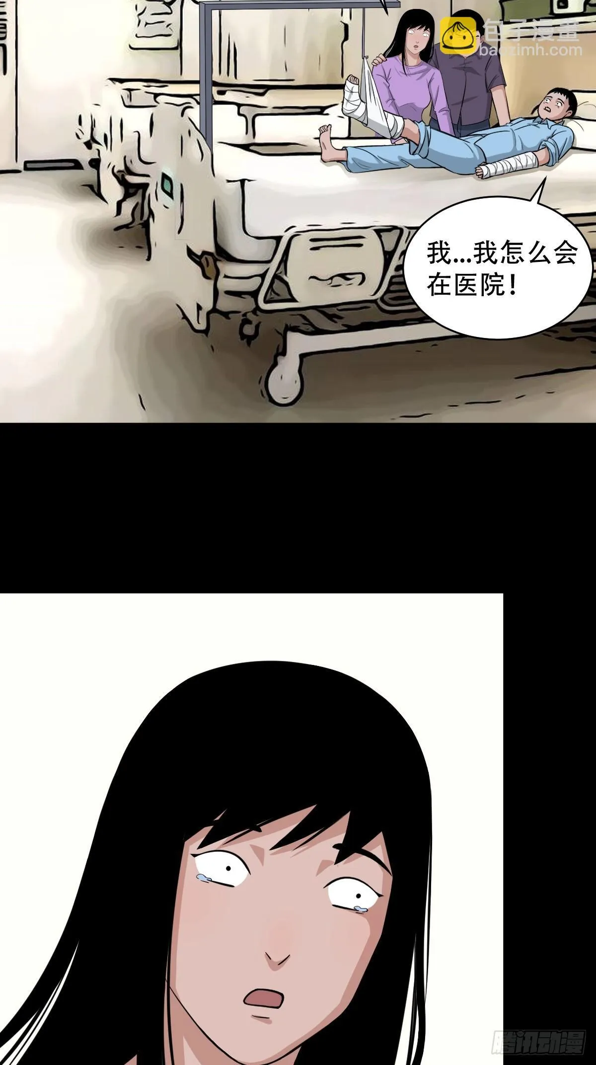 马三家·下 第73页