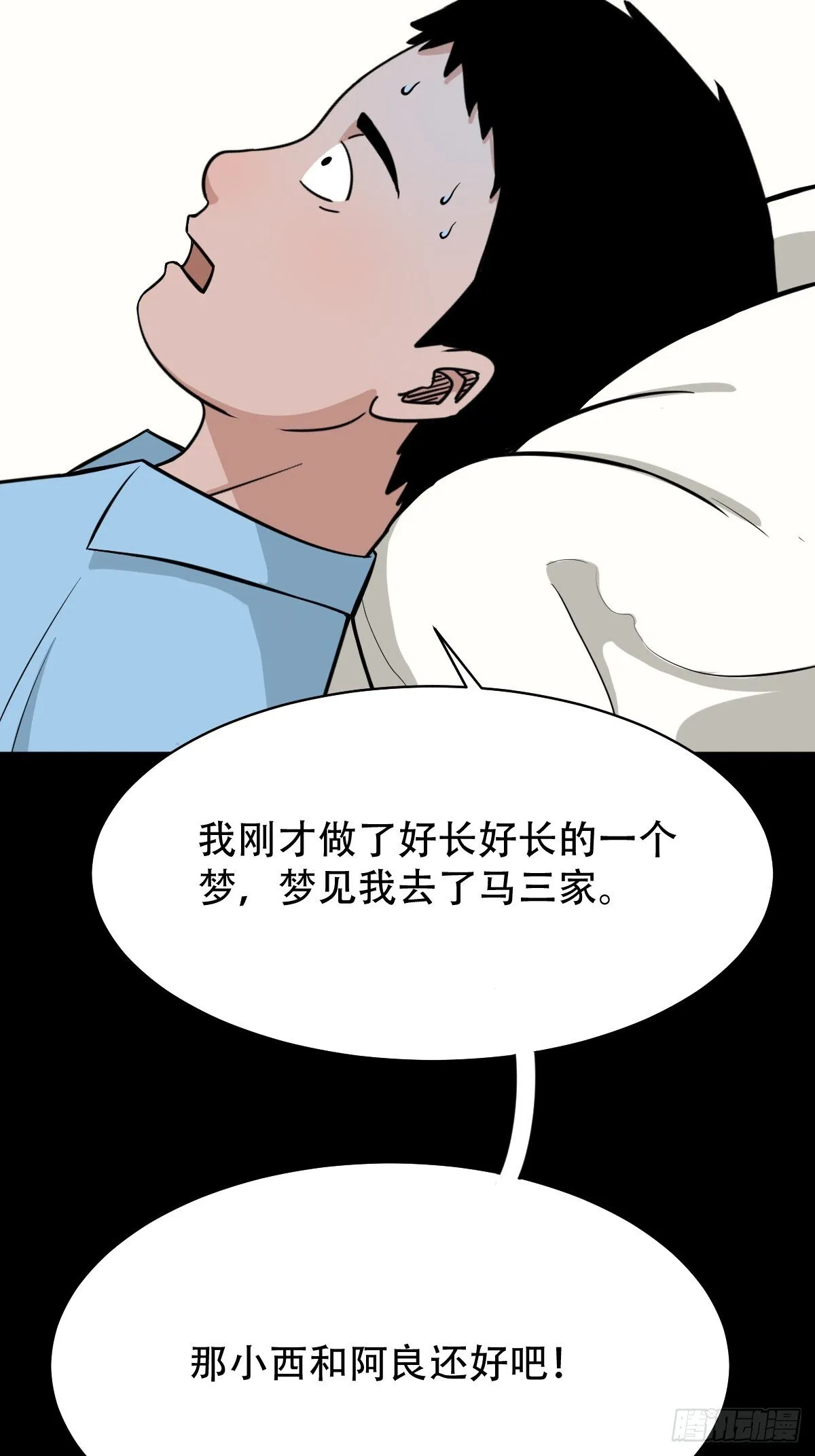 马三家·下 第75页