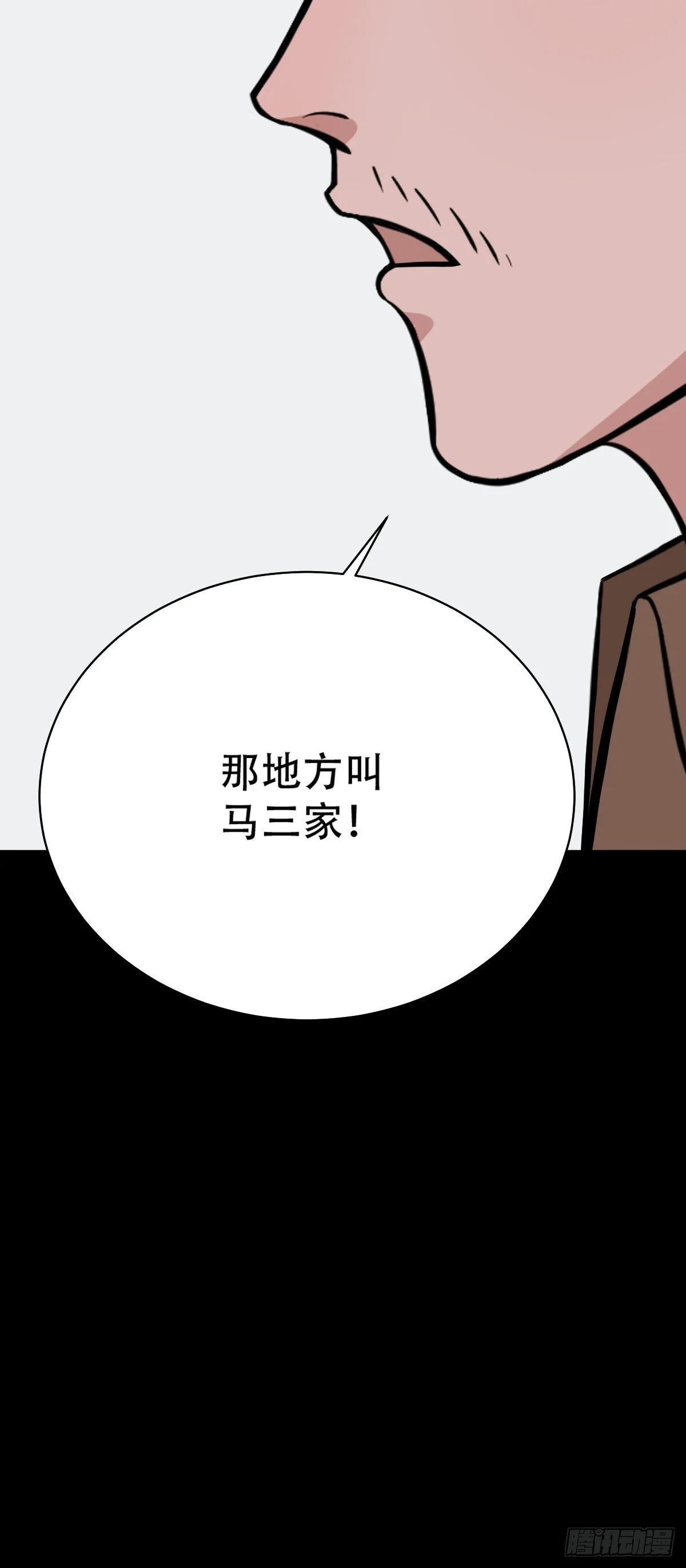 马三家·下 第81页