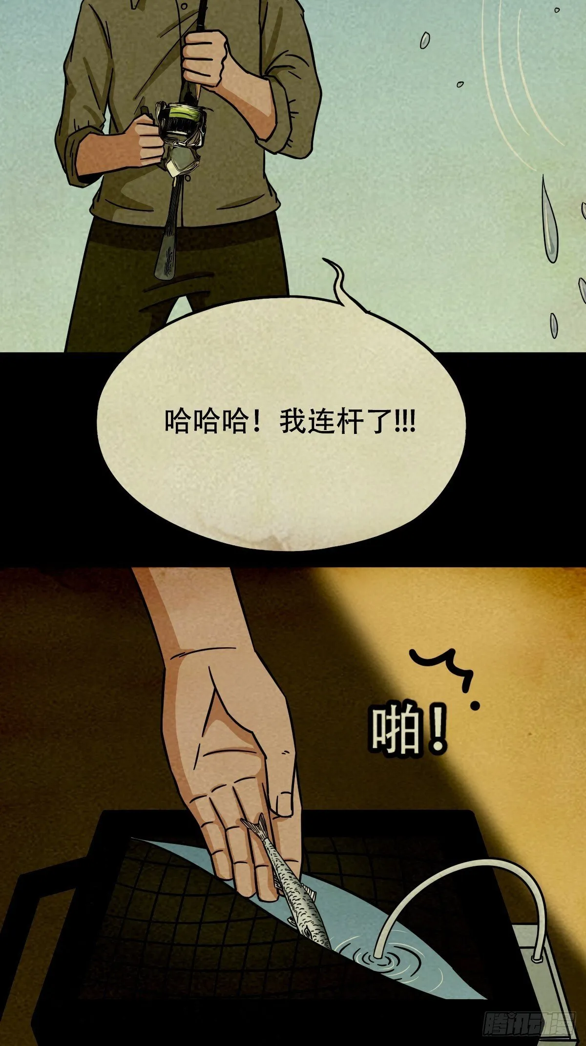 中元特别篇——马三家 第4页