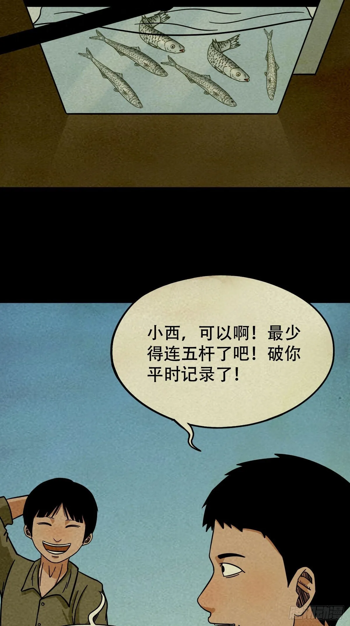 中元特别篇——马三家 第5页