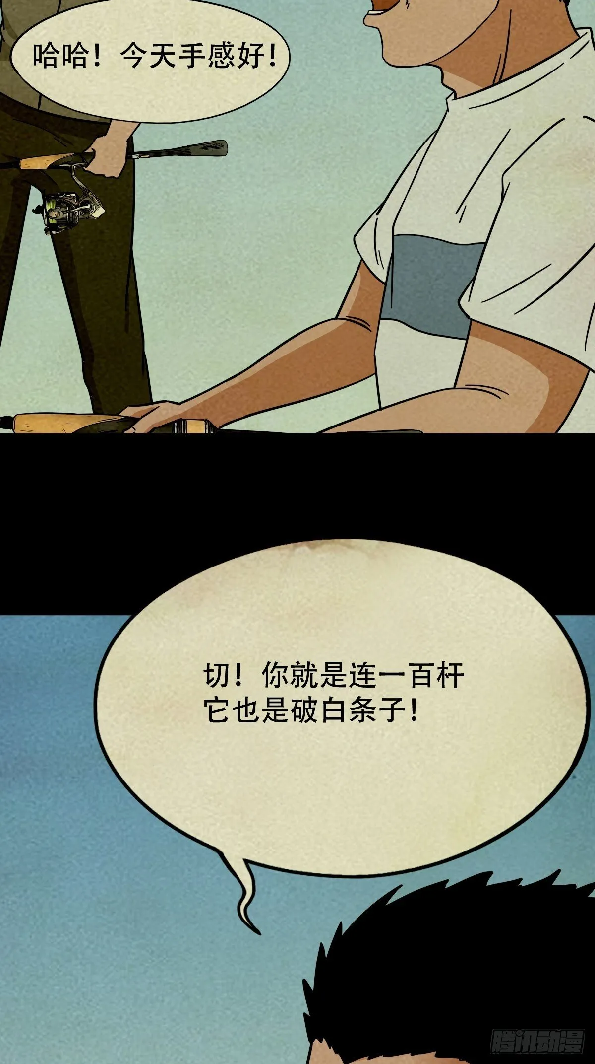 中元特别篇——马三家 第6页