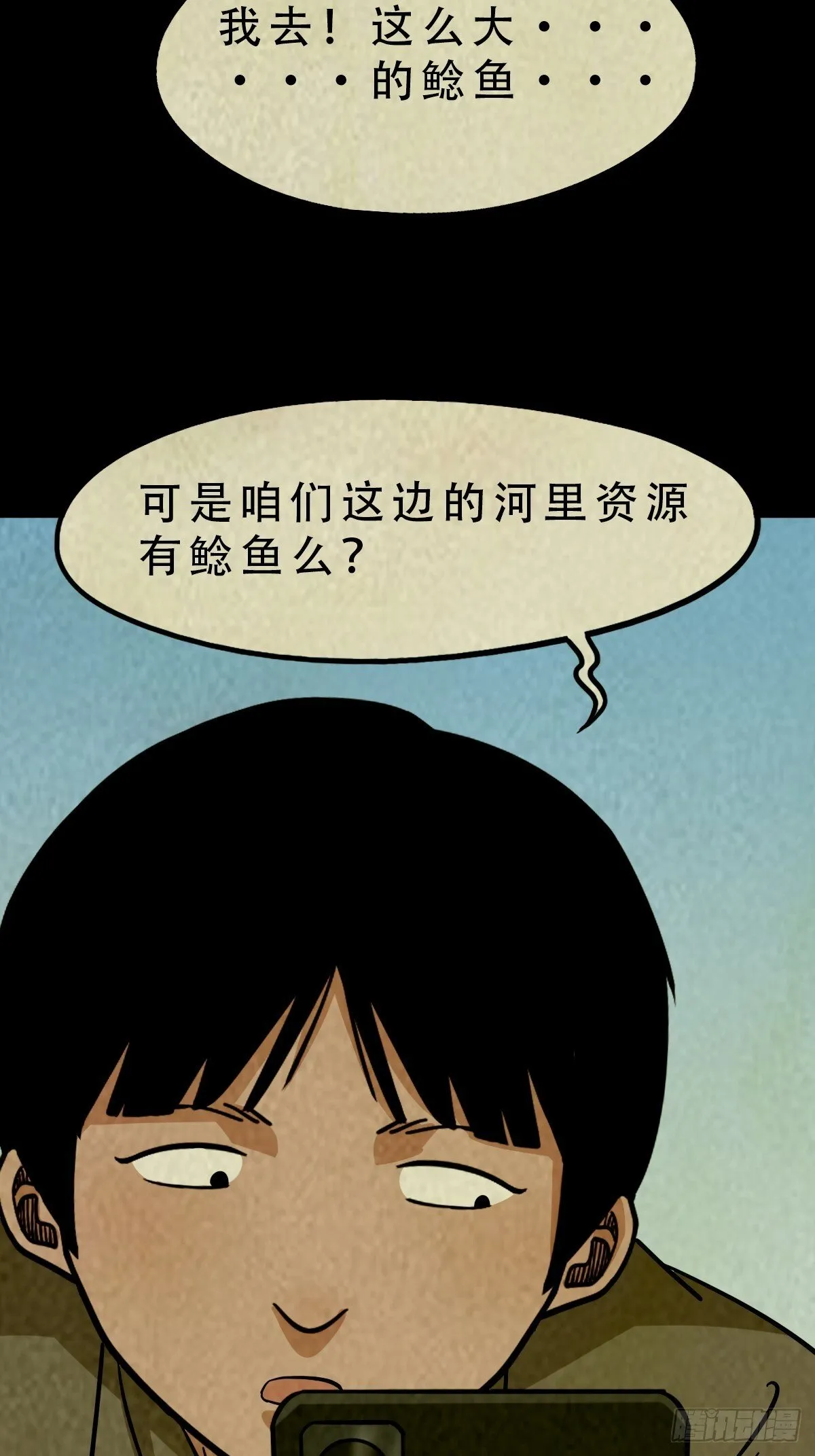 中元特别篇——马三家 第10页