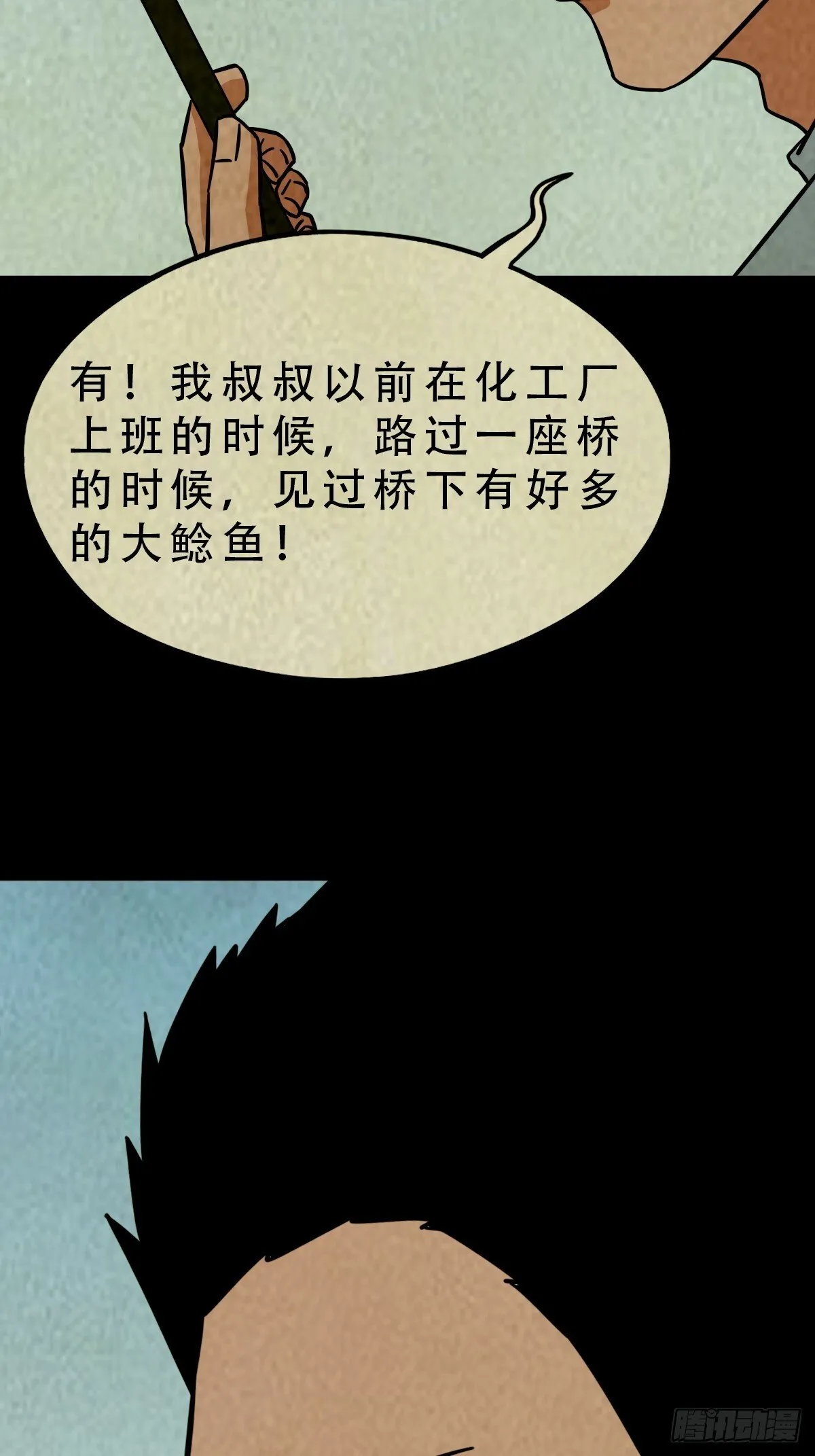 中元特别篇——马三家 第12页
