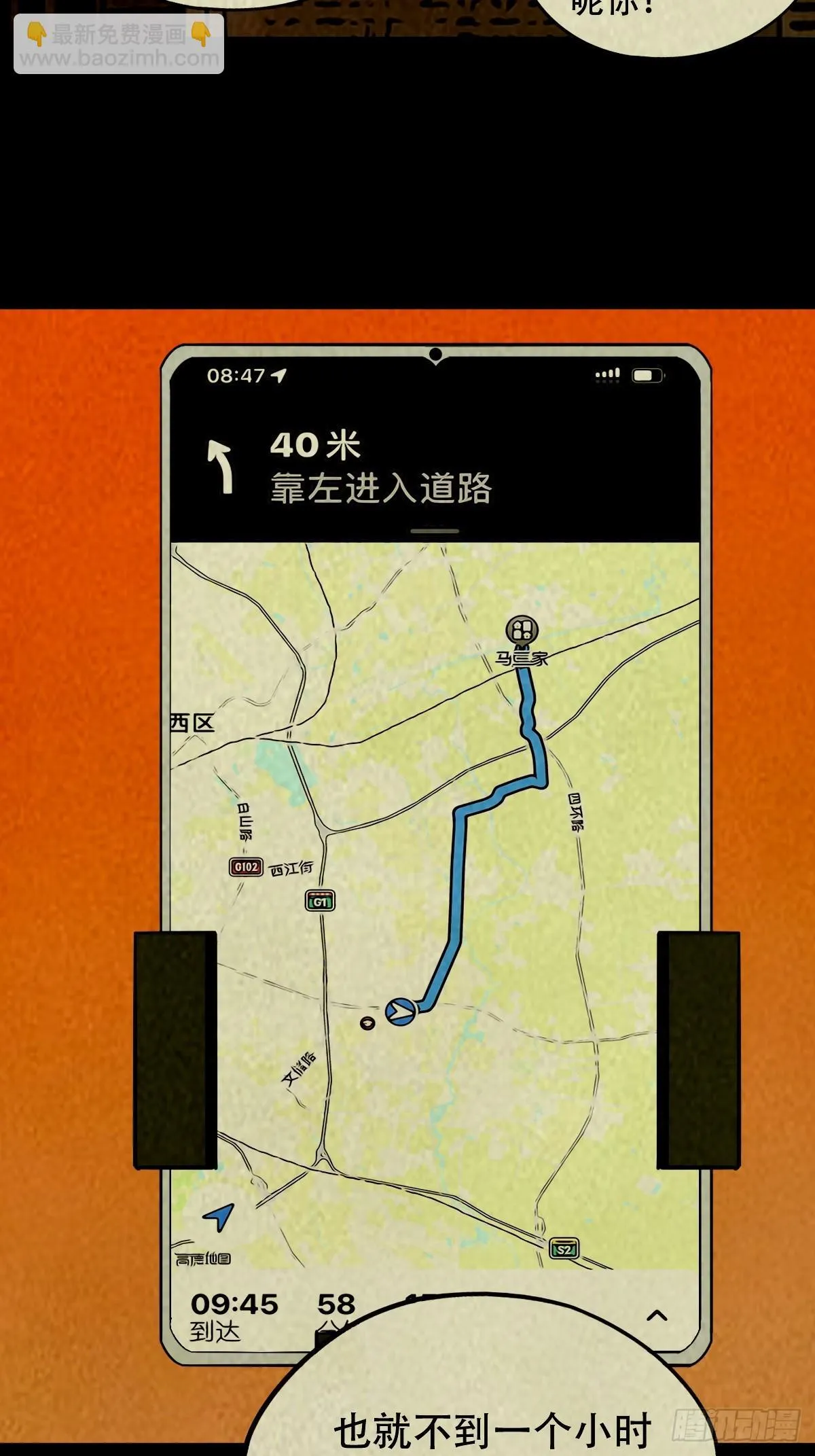 中元特别篇——马三家 第17页