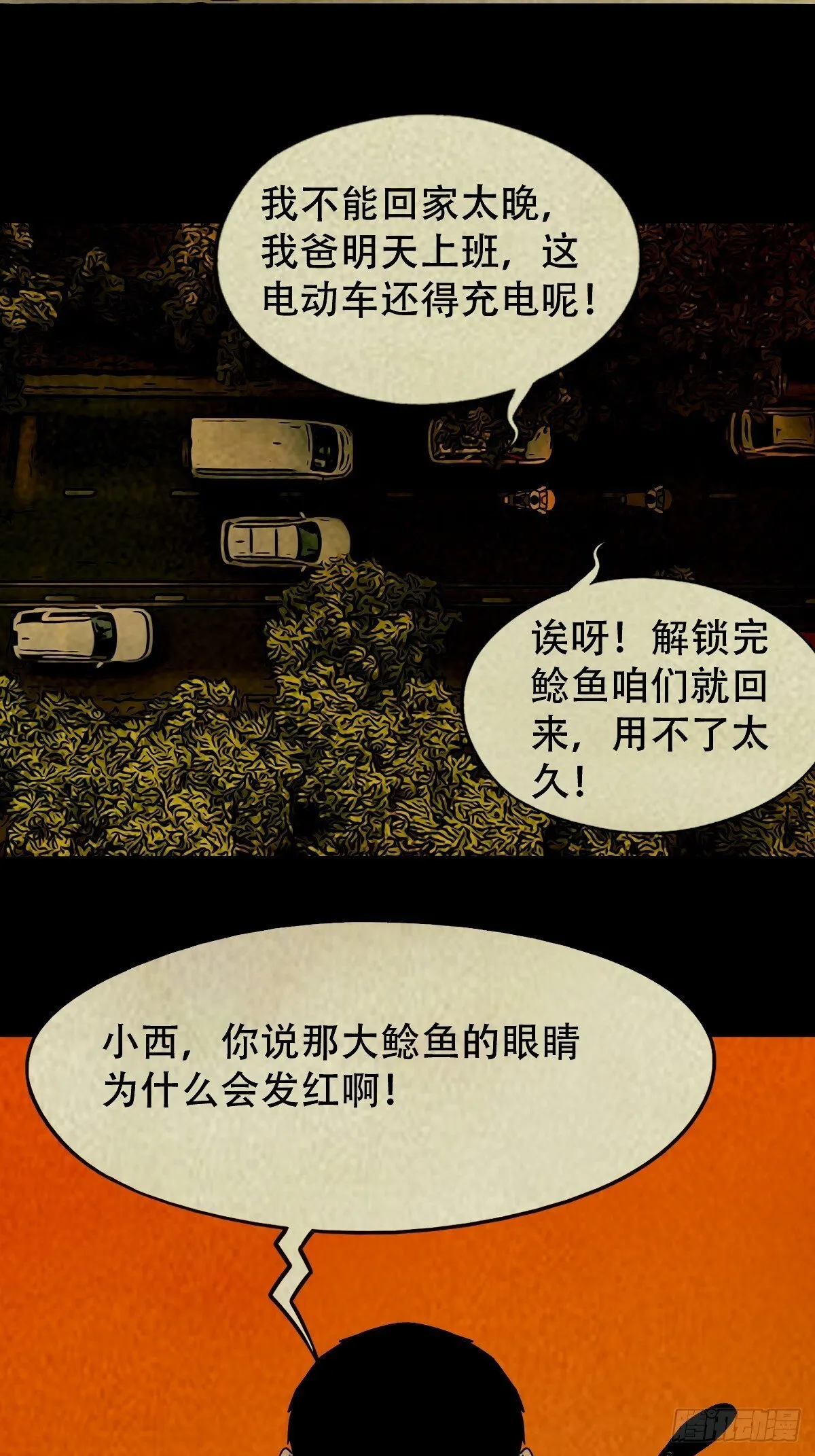 中元特别篇——马三家 第19页