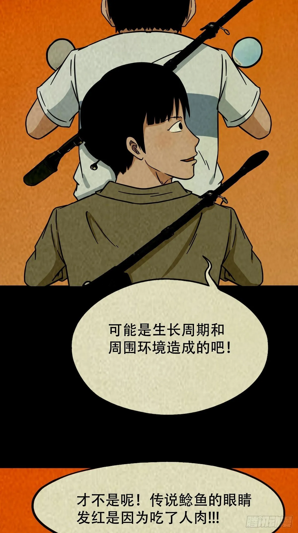 中元特别篇——马三家 第20页