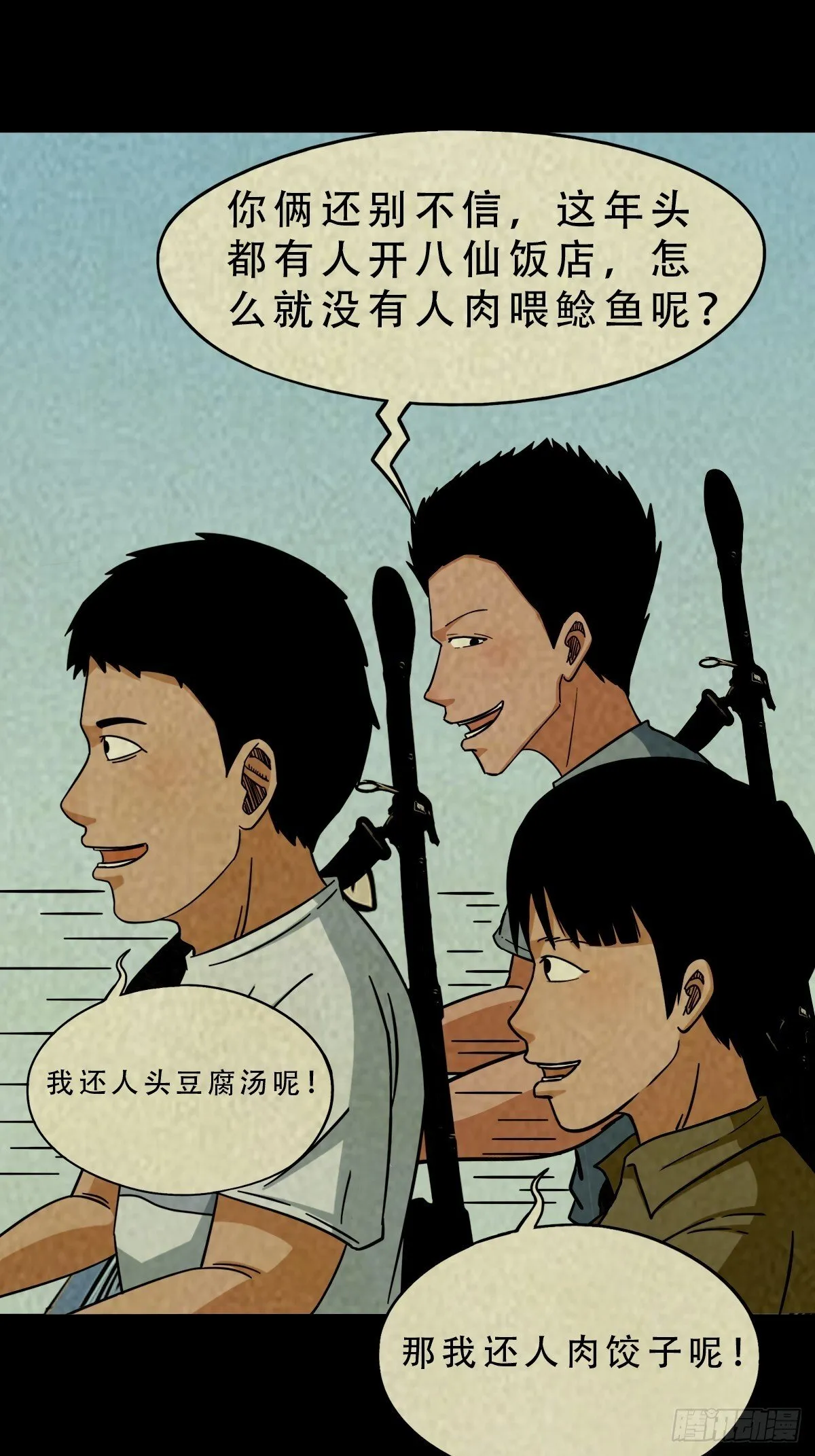 中元特别篇——马三家 第23页