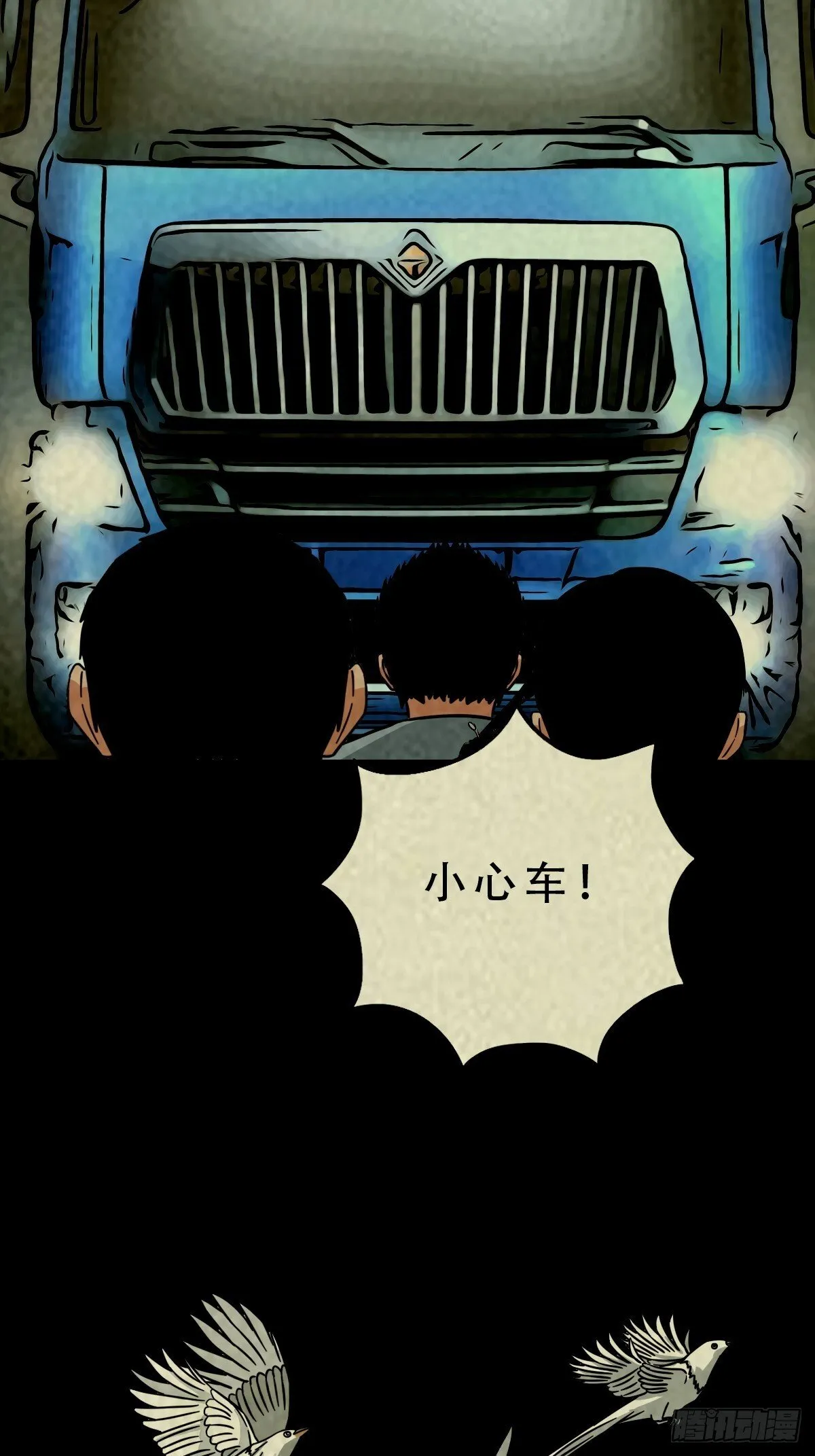 中元特别篇——马三家 第26页
