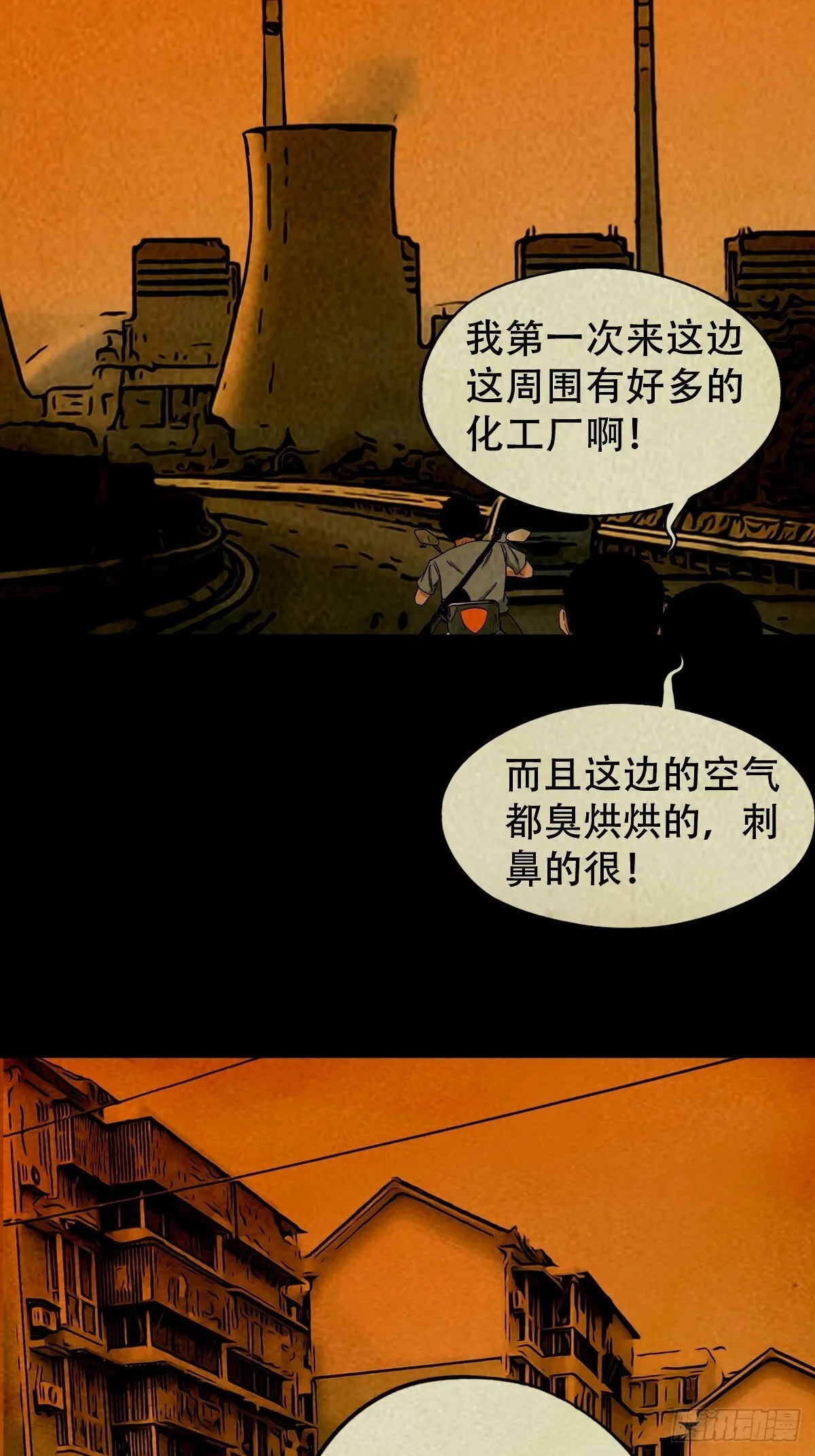 中元特别篇——马三家 第30页